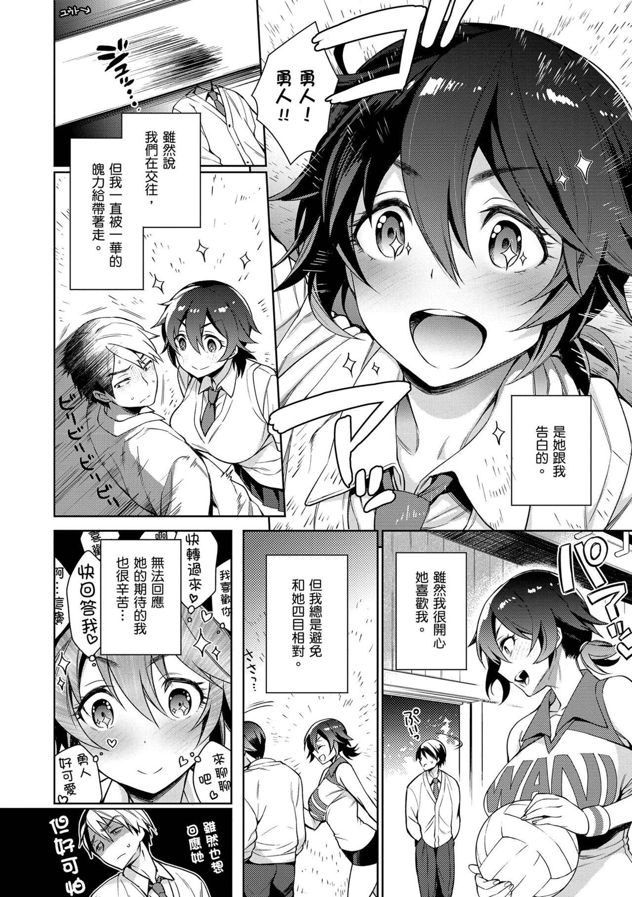 Torotoro ni Shite Ageru page 118