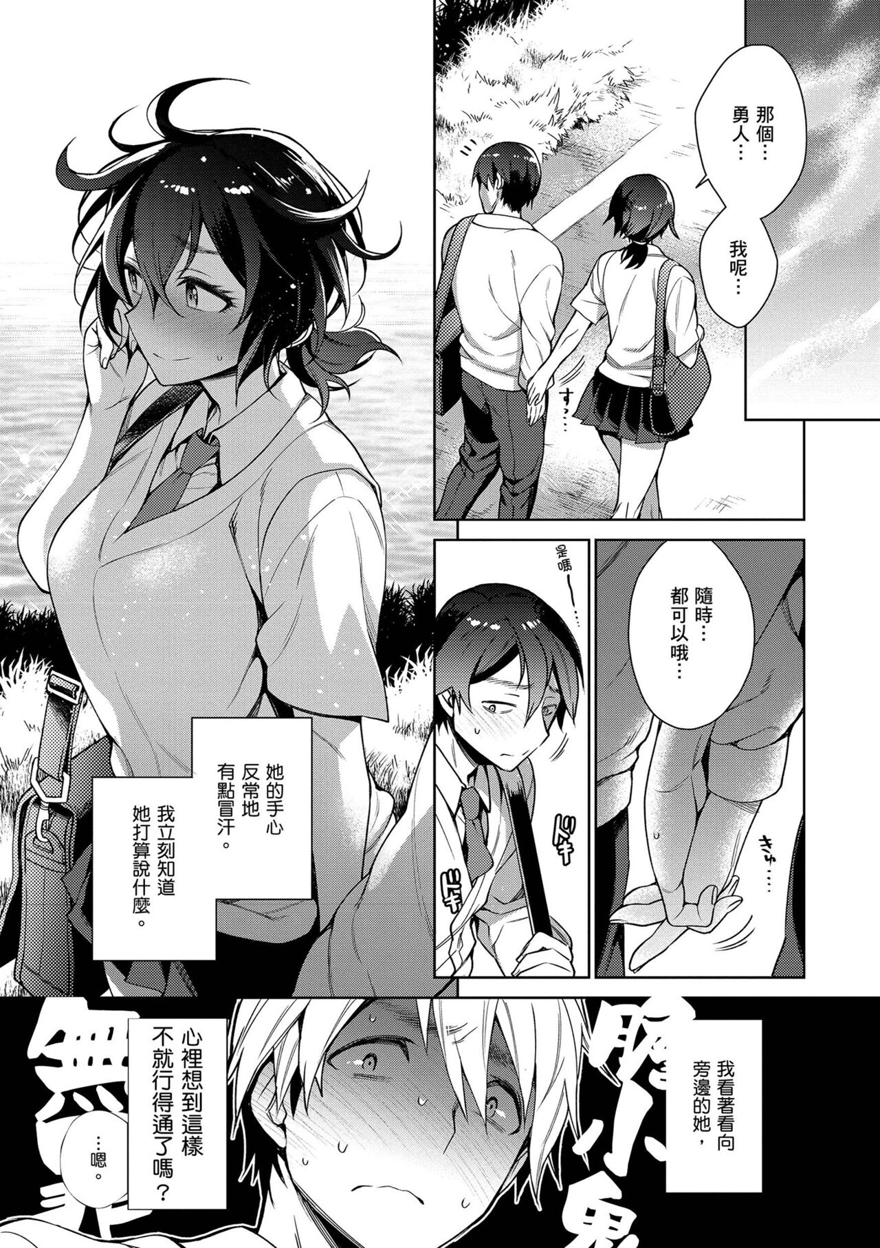 Torotoro ni Shite Ageru page 119