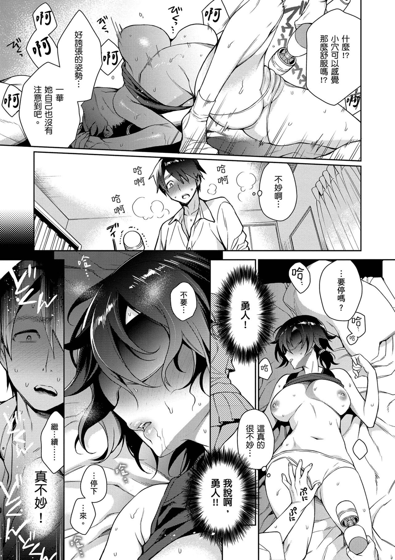 Torotoro ni Shite Ageru page 125