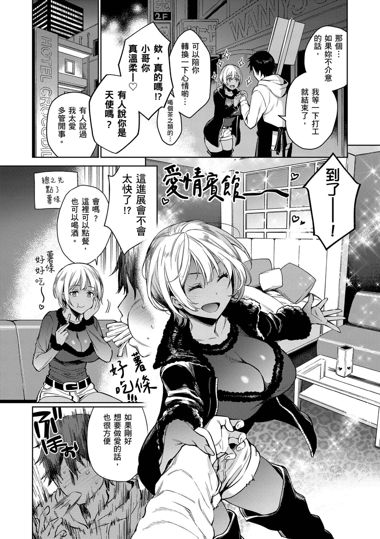 Torotoro ni Shite Ageru page 136