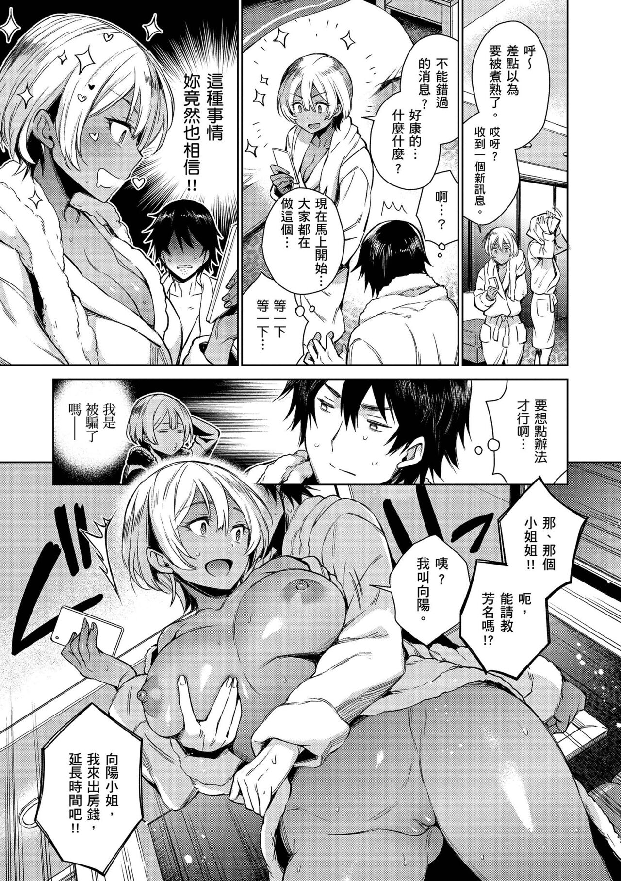 Torotoro ni Shite Ageru page 147