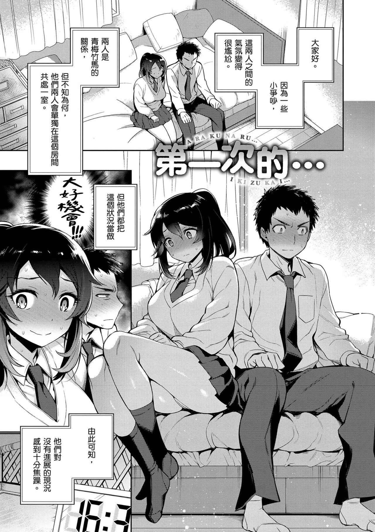 Torotoro ni Shite Ageru page 151