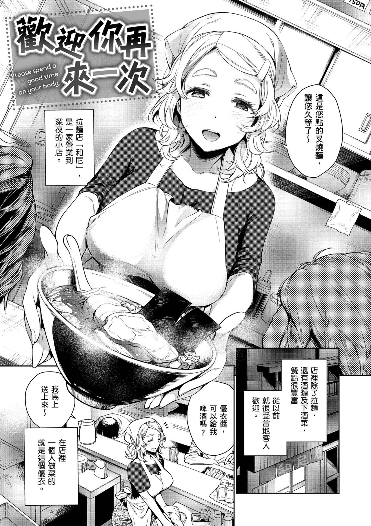 Torotoro ni Shite Ageru page 167