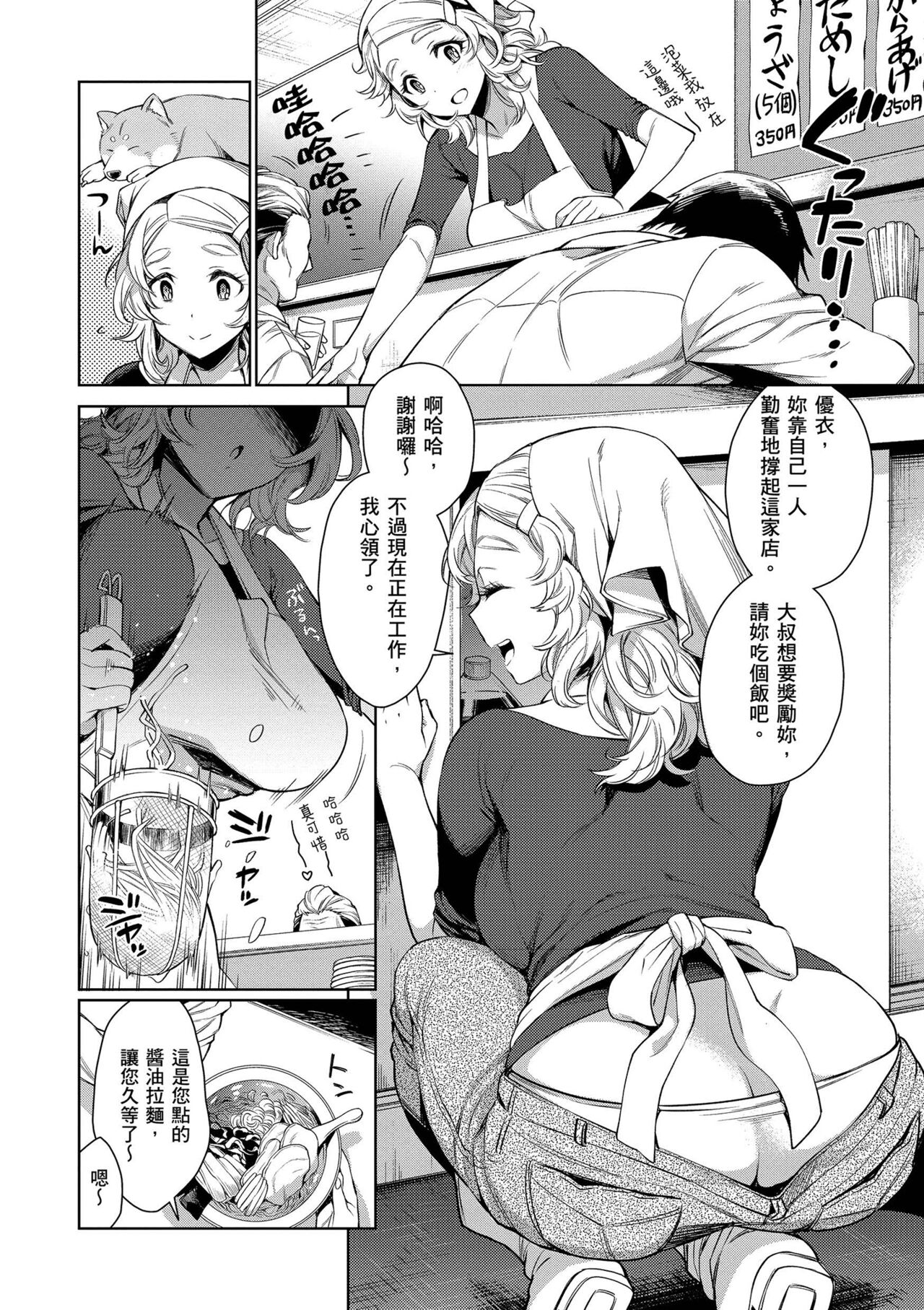 Torotoro ni Shite Ageru page 168