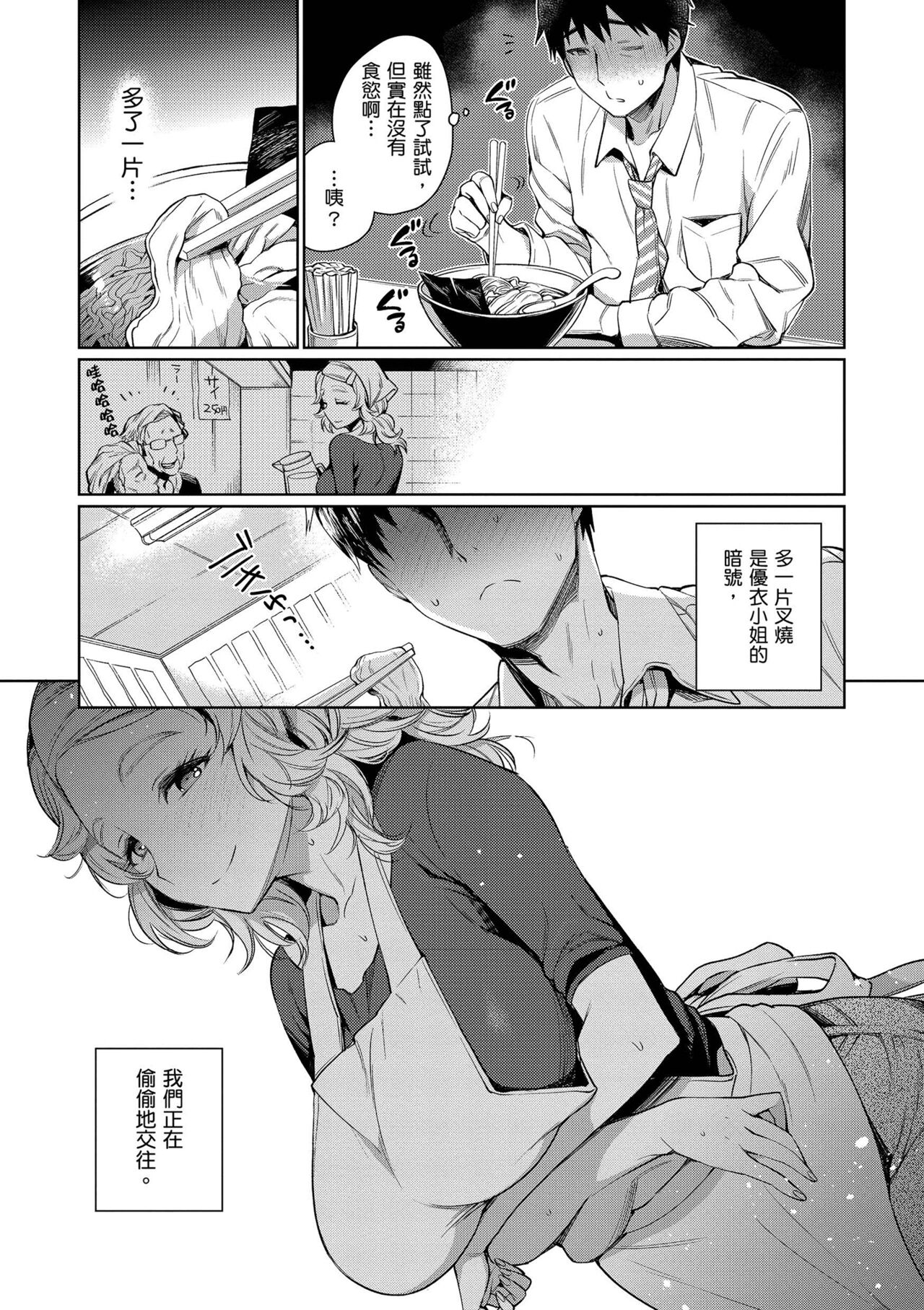 Torotoro ni Shite Ageru page 169