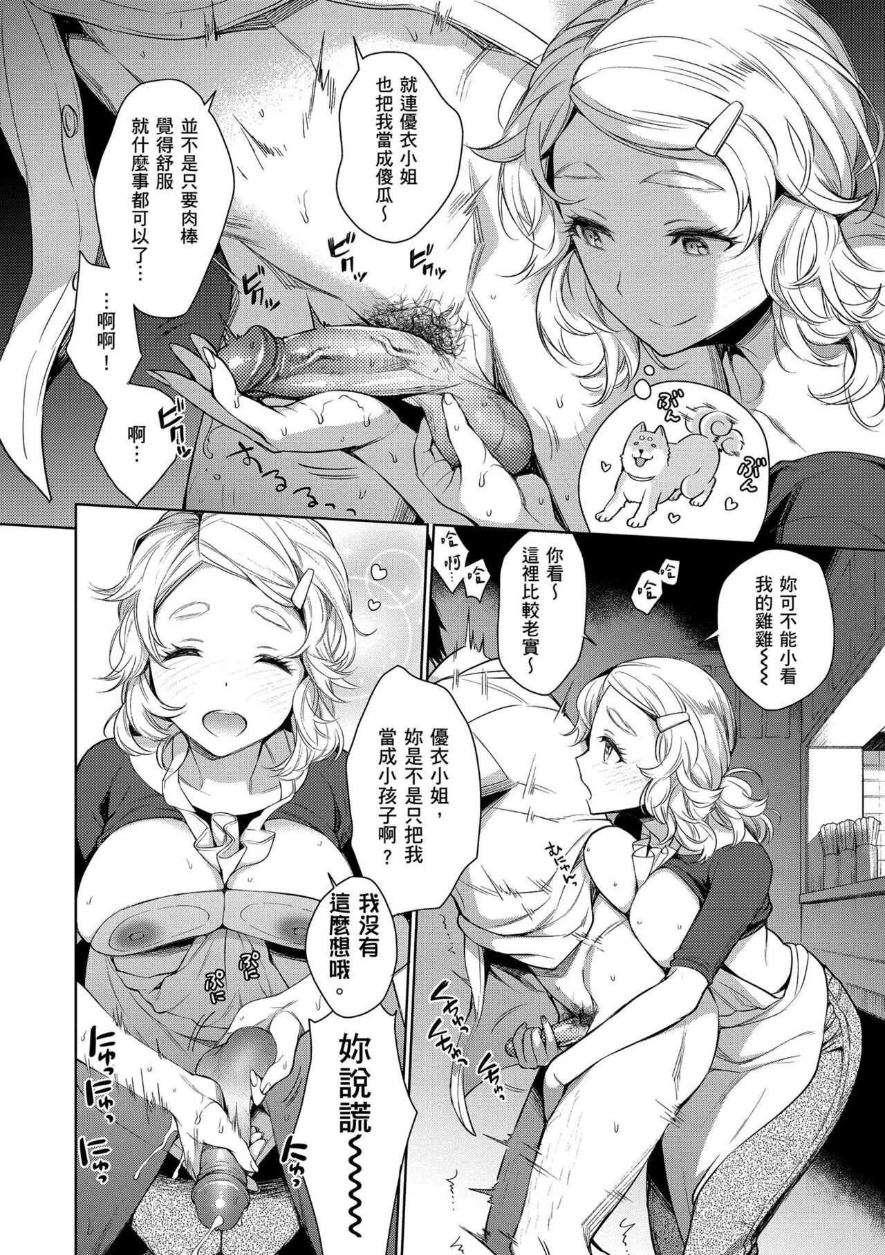 Torotoro ni Shite Ageru page 174