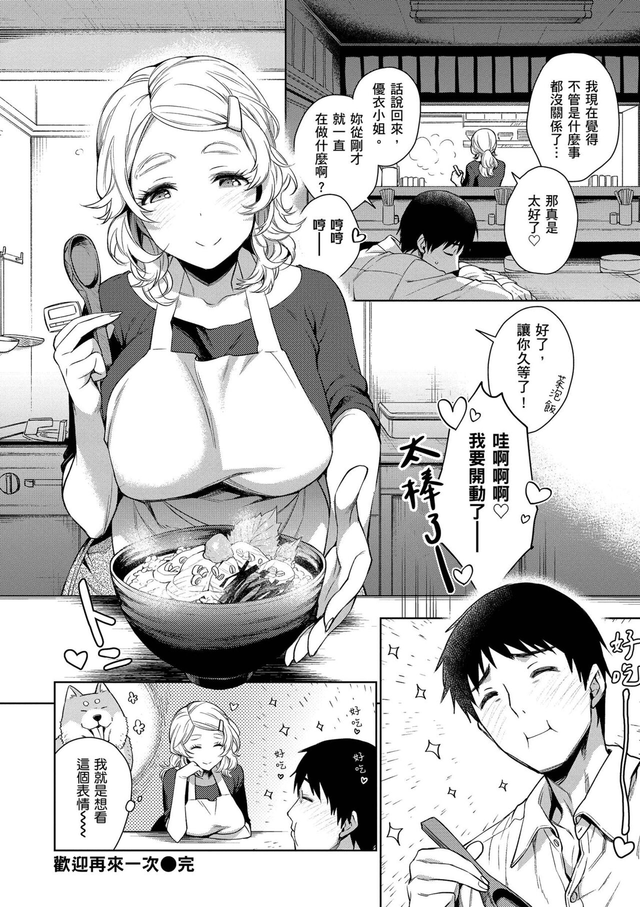 Torotoro ni Shite Ageru page 184