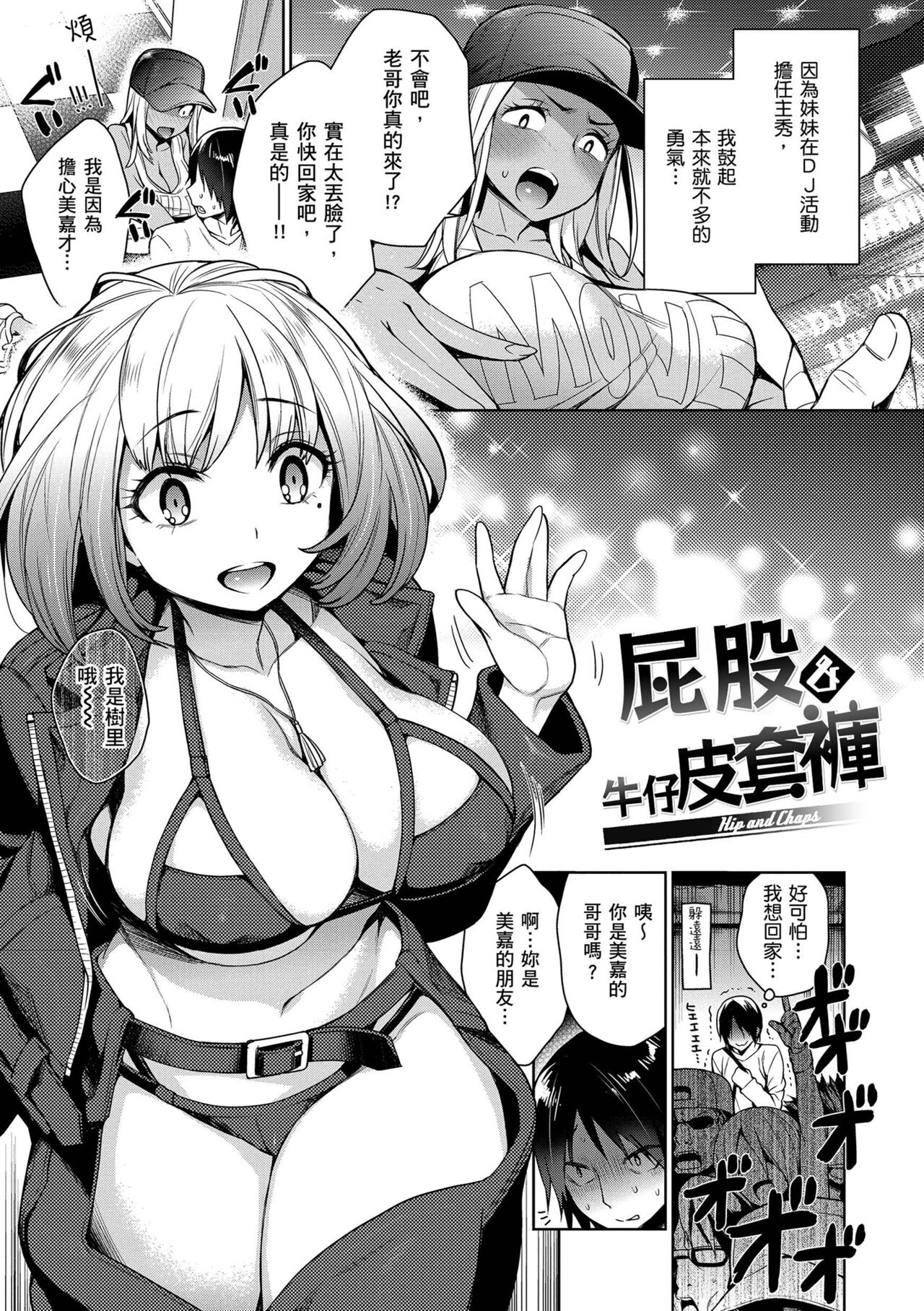 Torotoro ni Shite Ageru page 185