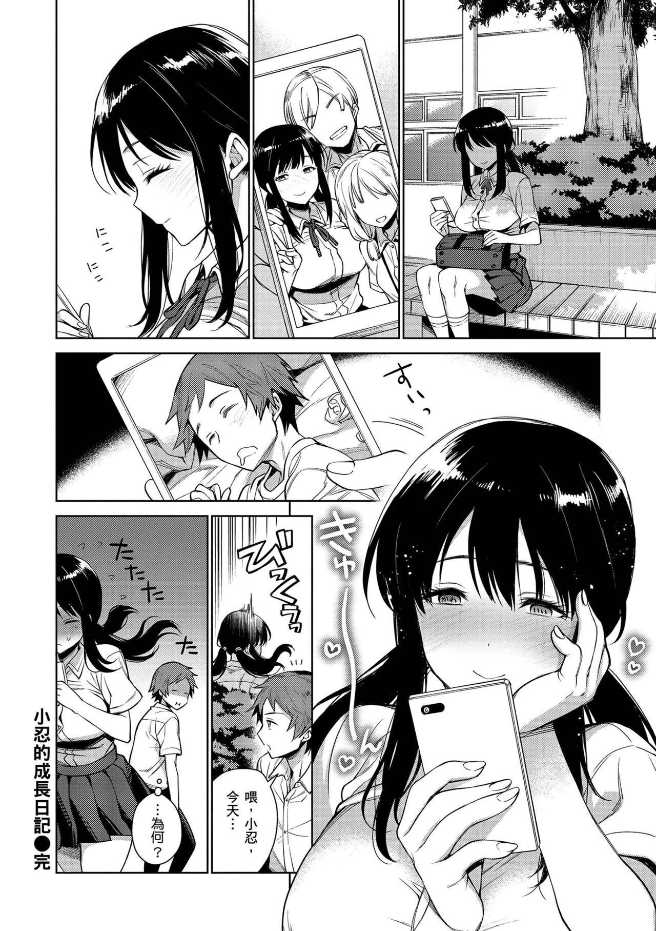 Torotoro ni Shite Ageru page 28