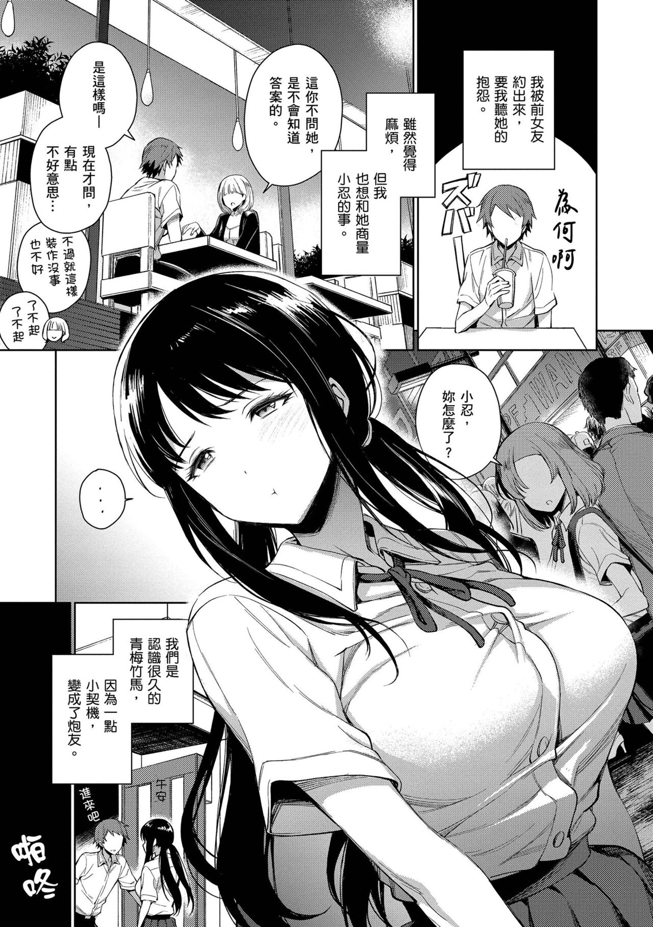 Torotoro ni Shite Ageru page 29