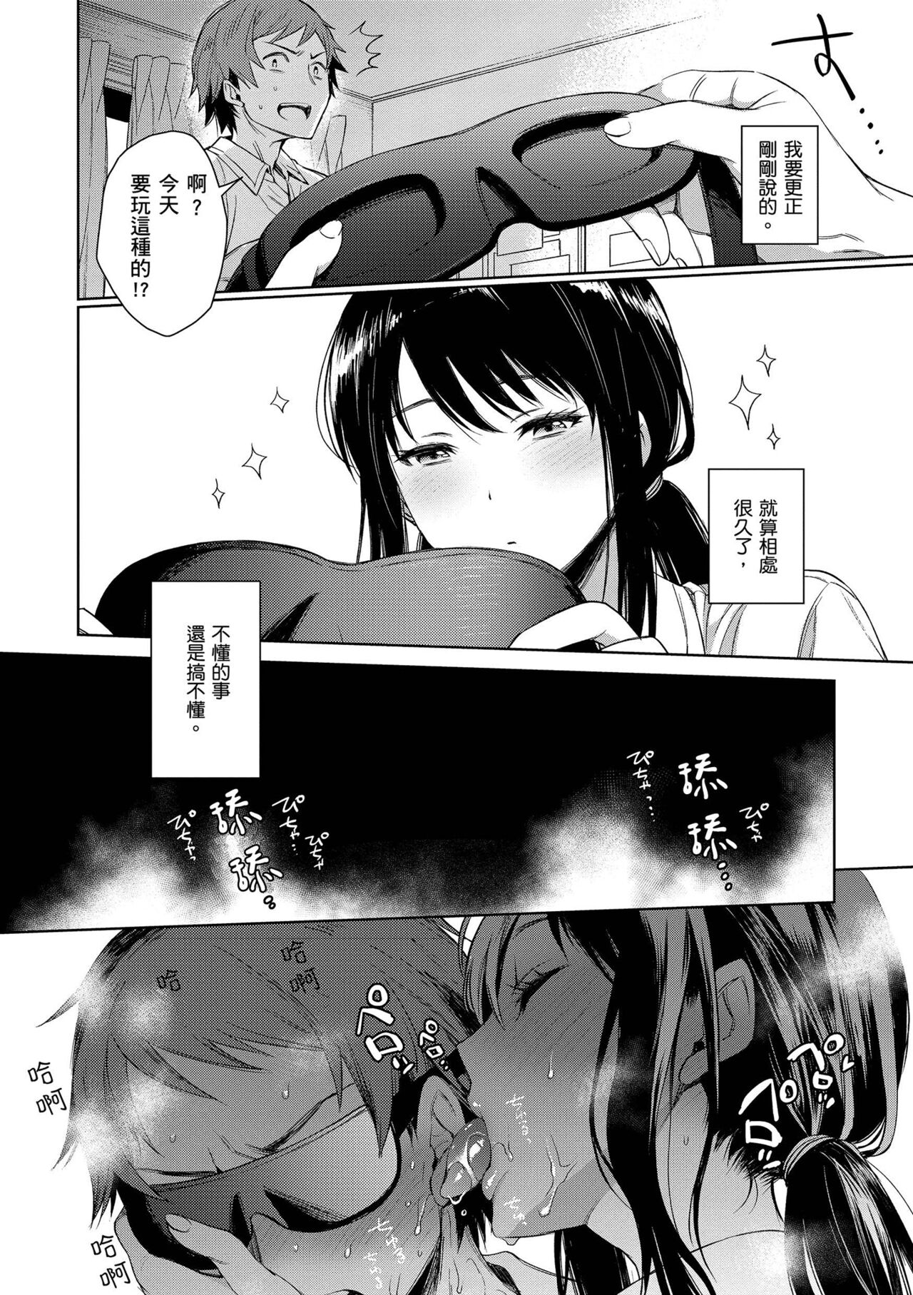 Torotoro ni Shite Ageru page 32