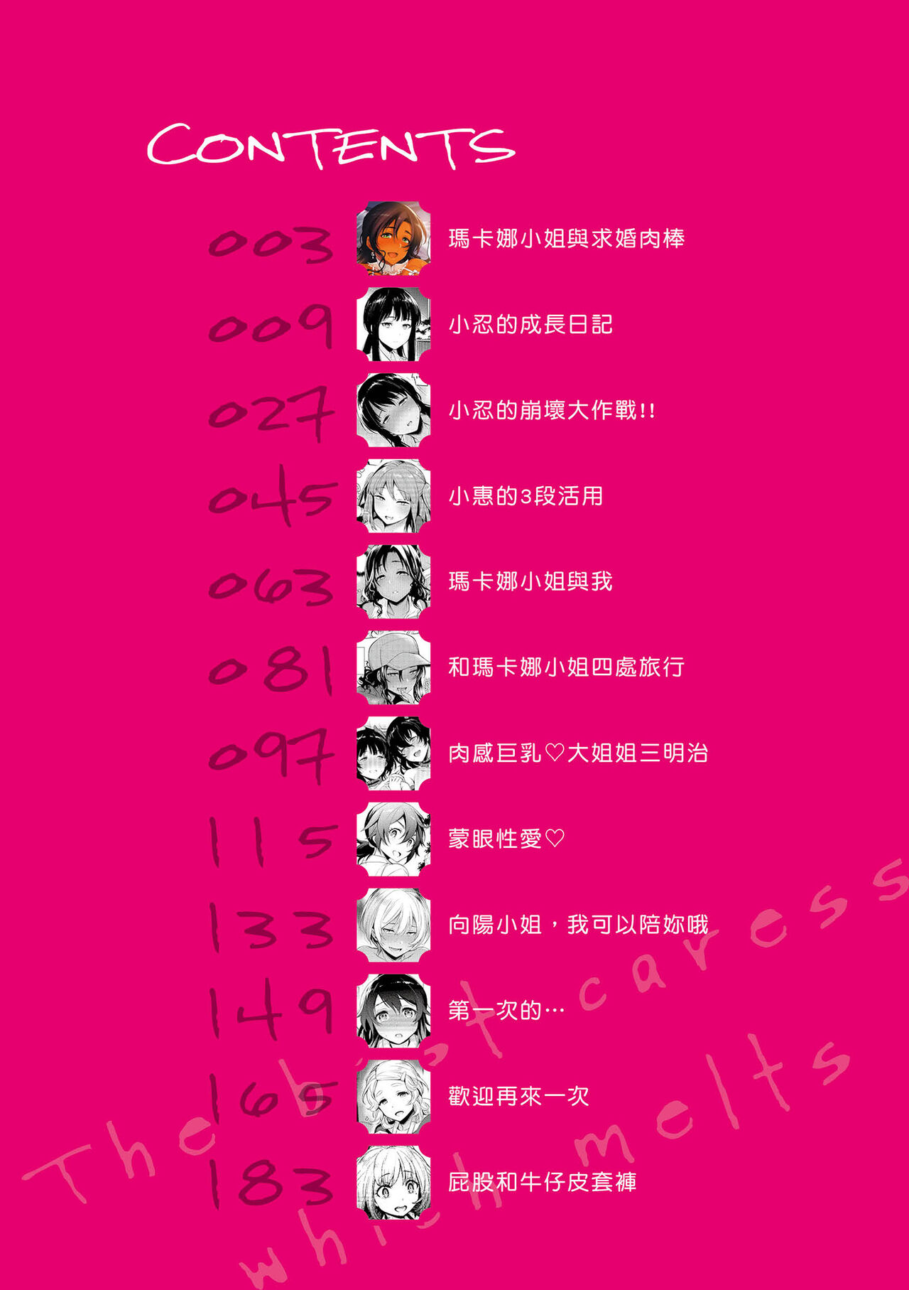 Torotoro ni Shite Ageru page 4