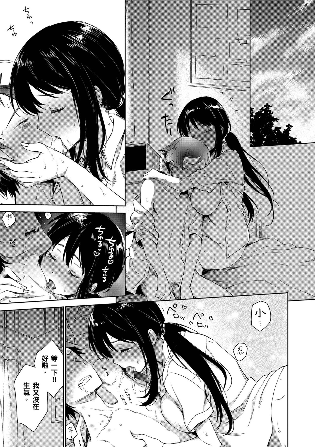 Torotoro ni Shite Ageru page 45