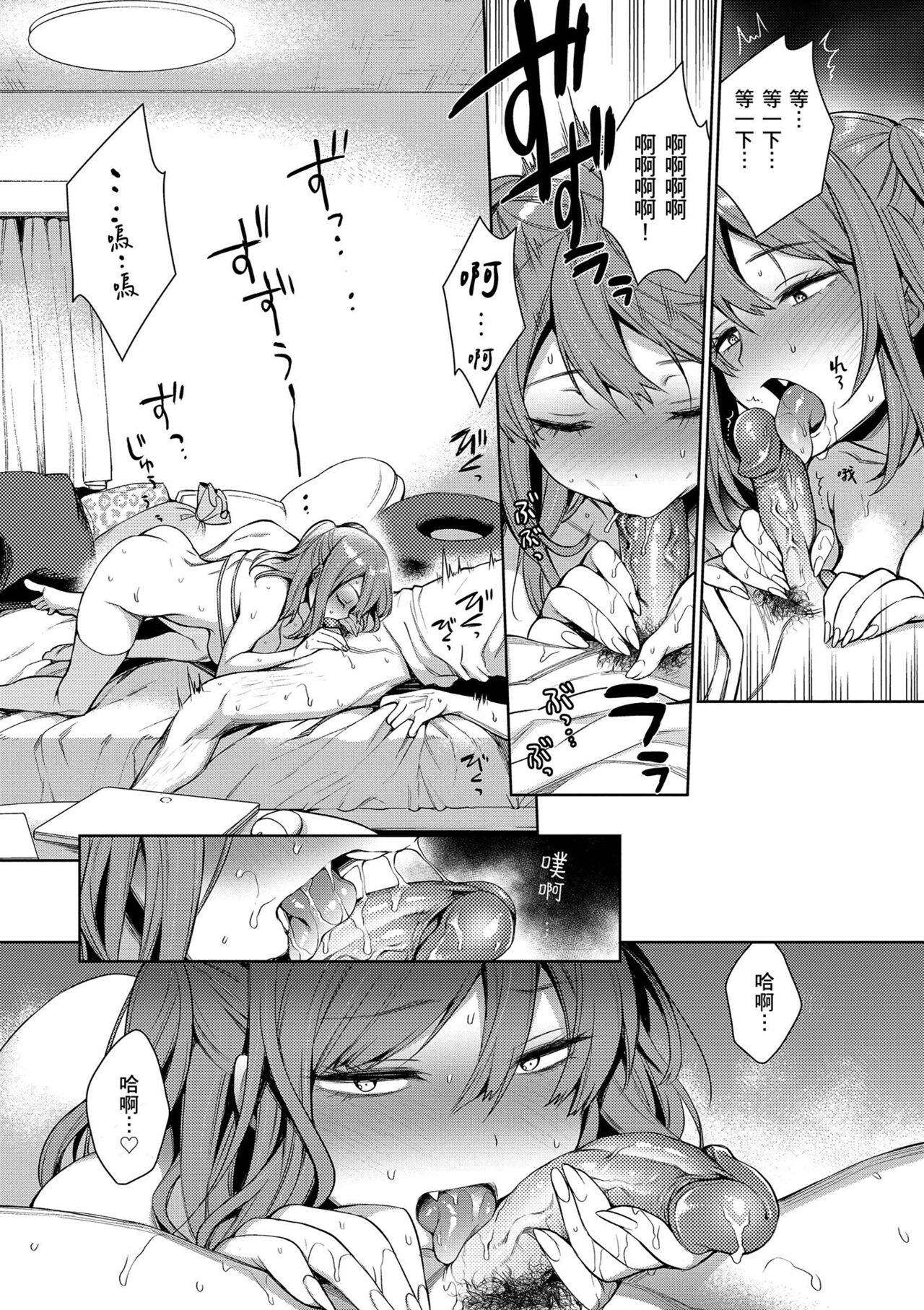 Torotoro ni Shite Ageru page 63
