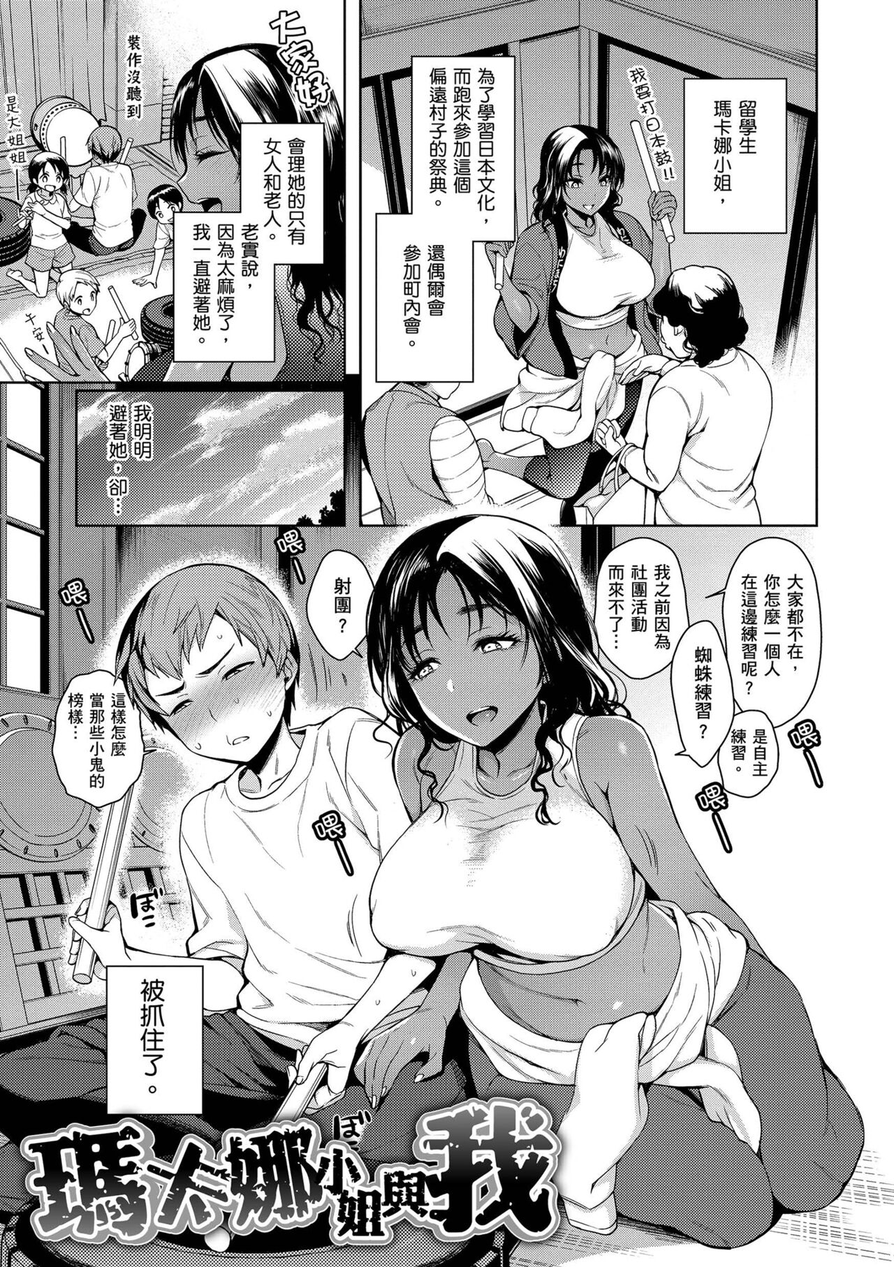 Torotoro ni Shite Ageru page 65