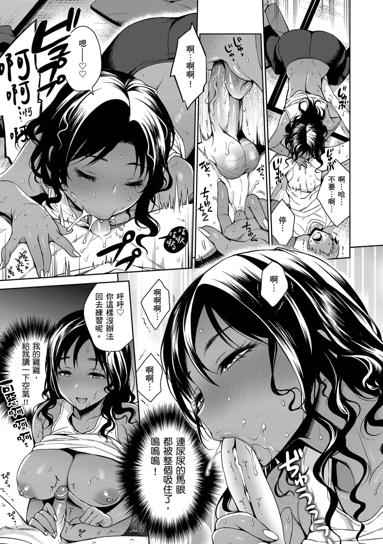 Torotoro ni Shite Ageru page 75