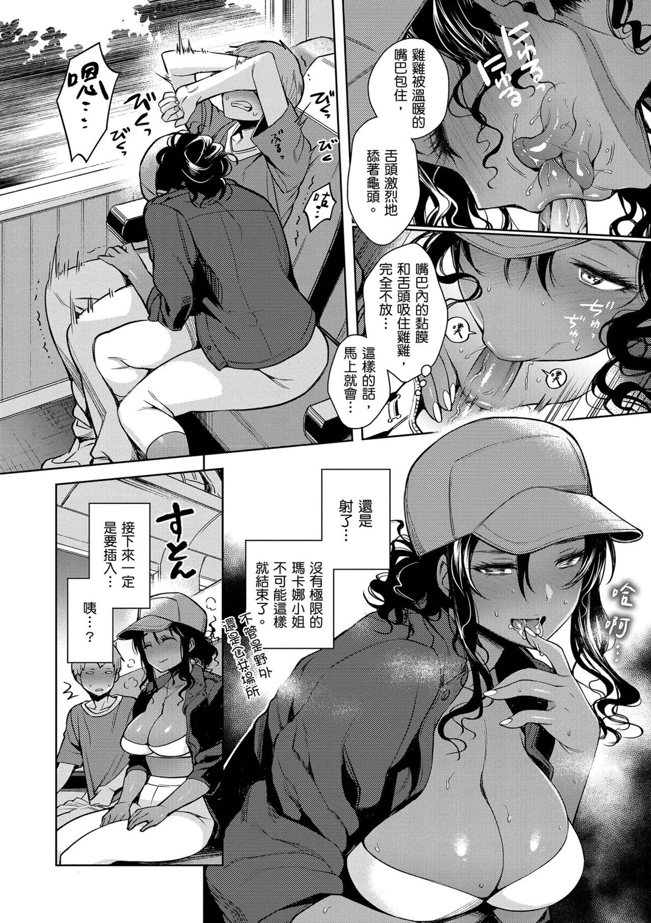 Torotoro ni Shite Ageru page 86