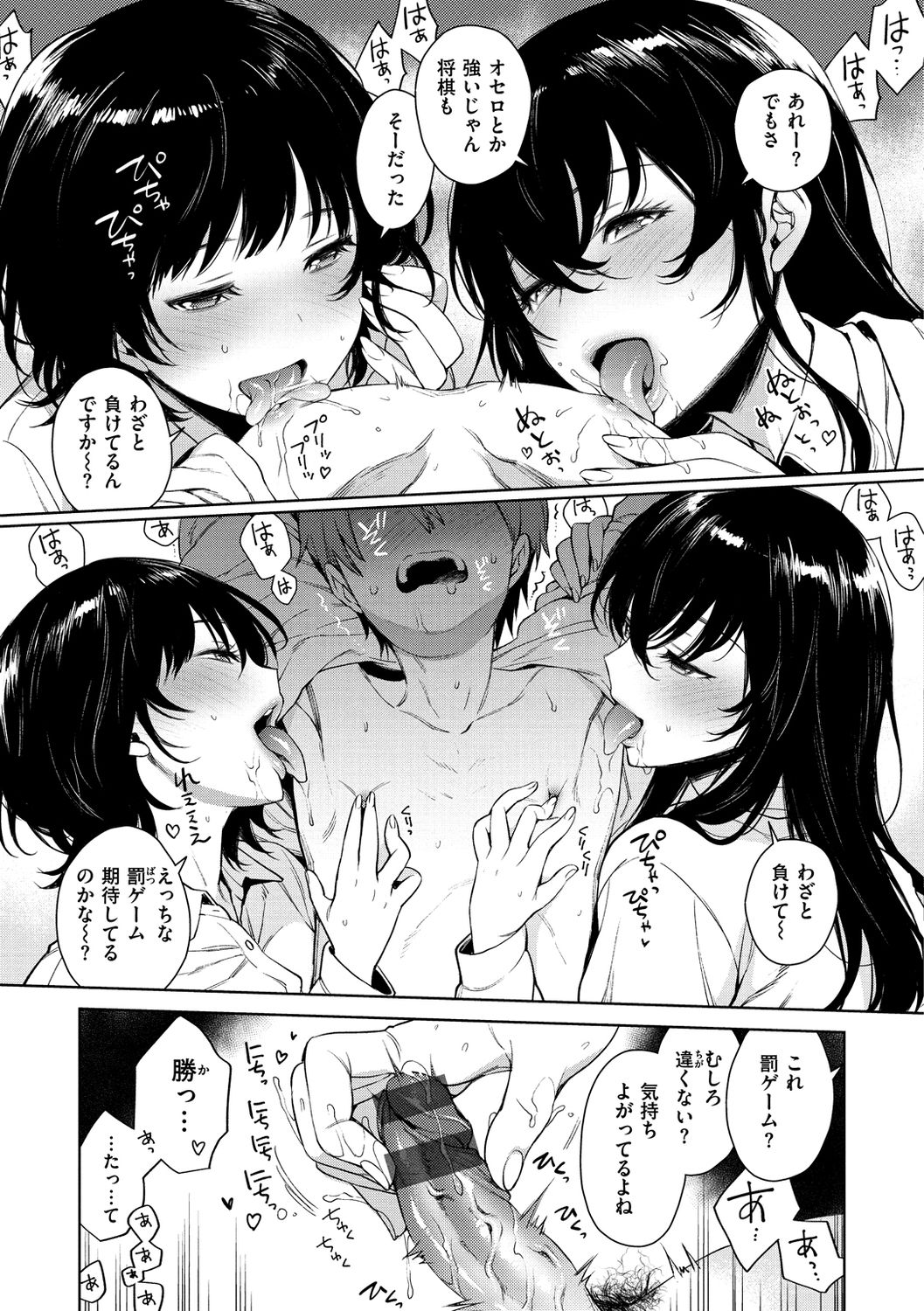 Torotoro ni Shite Ageru page 101