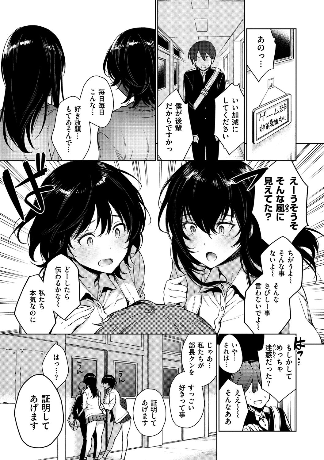 Torotoro ni Shite Ageru page 105