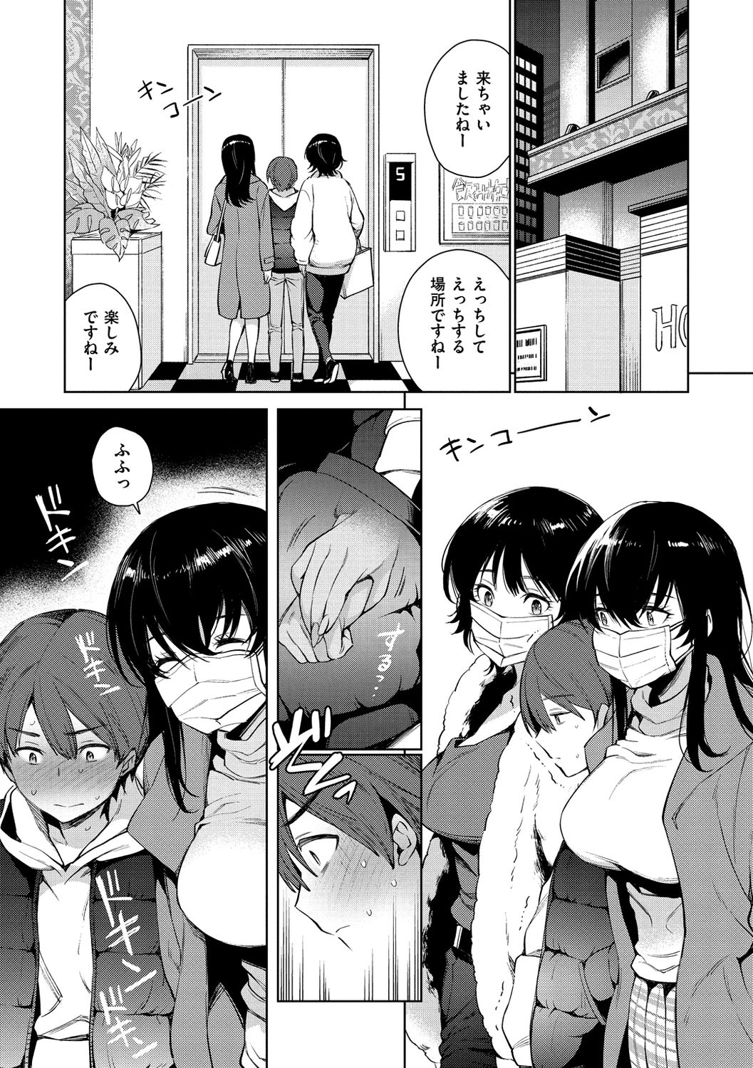 Torotoro ni Shite Ageru page 106