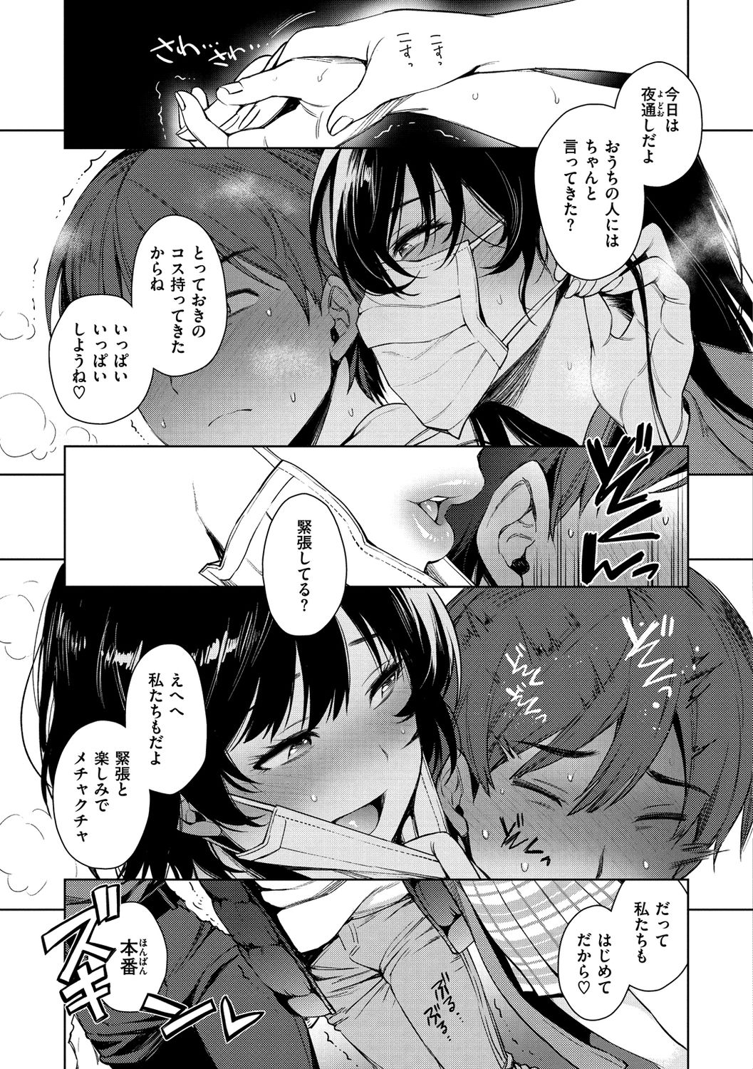 Torotoro ni Shite Ageru page 107