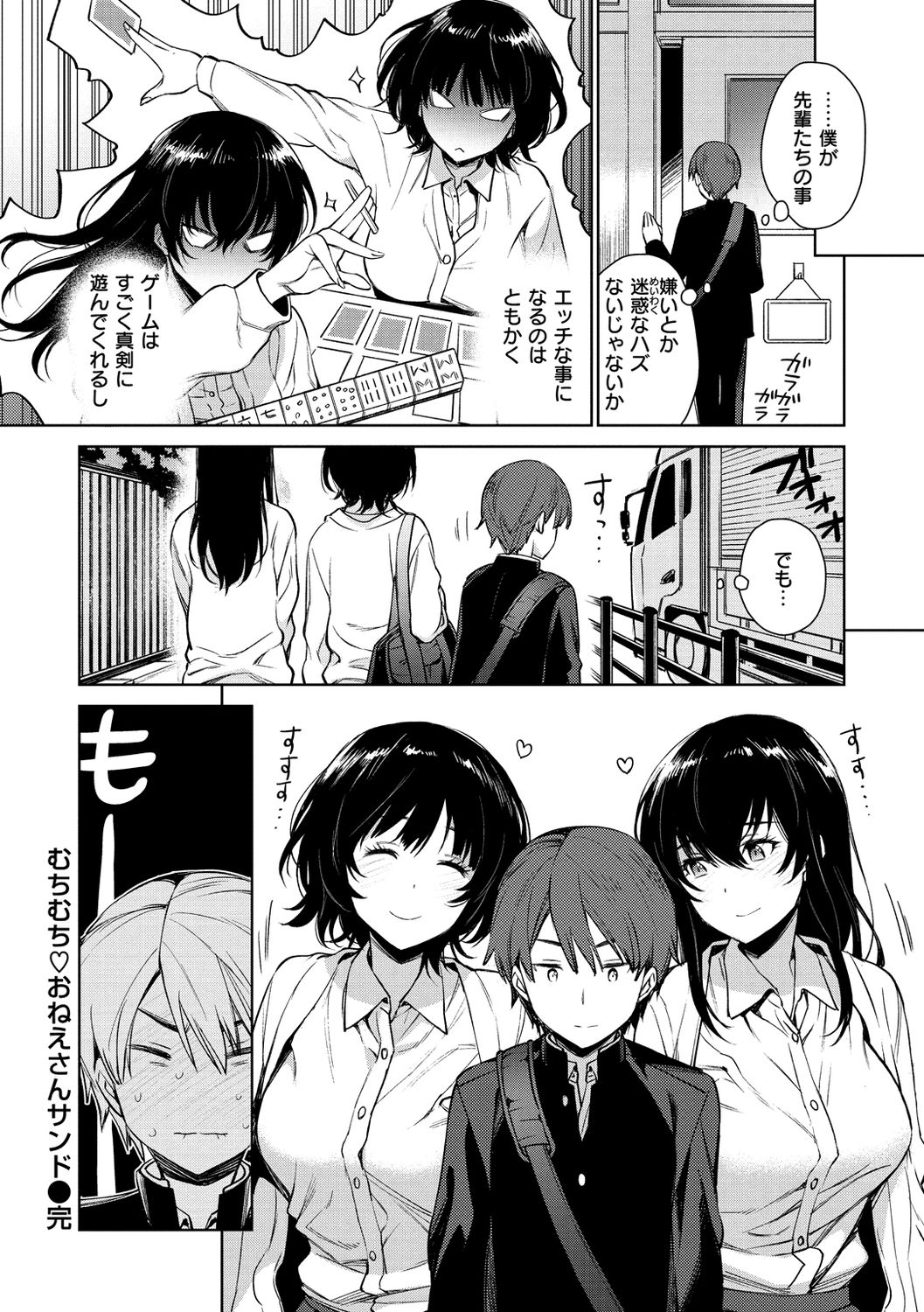 Torotoro ni Shite Ageru page 116