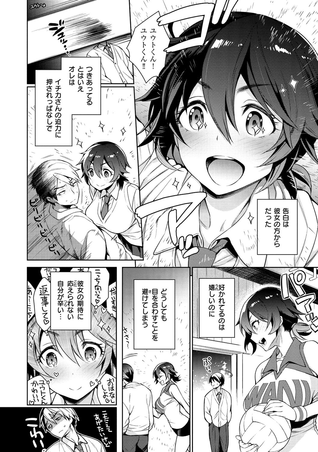 Torotoro ni Shite Ageru page 118