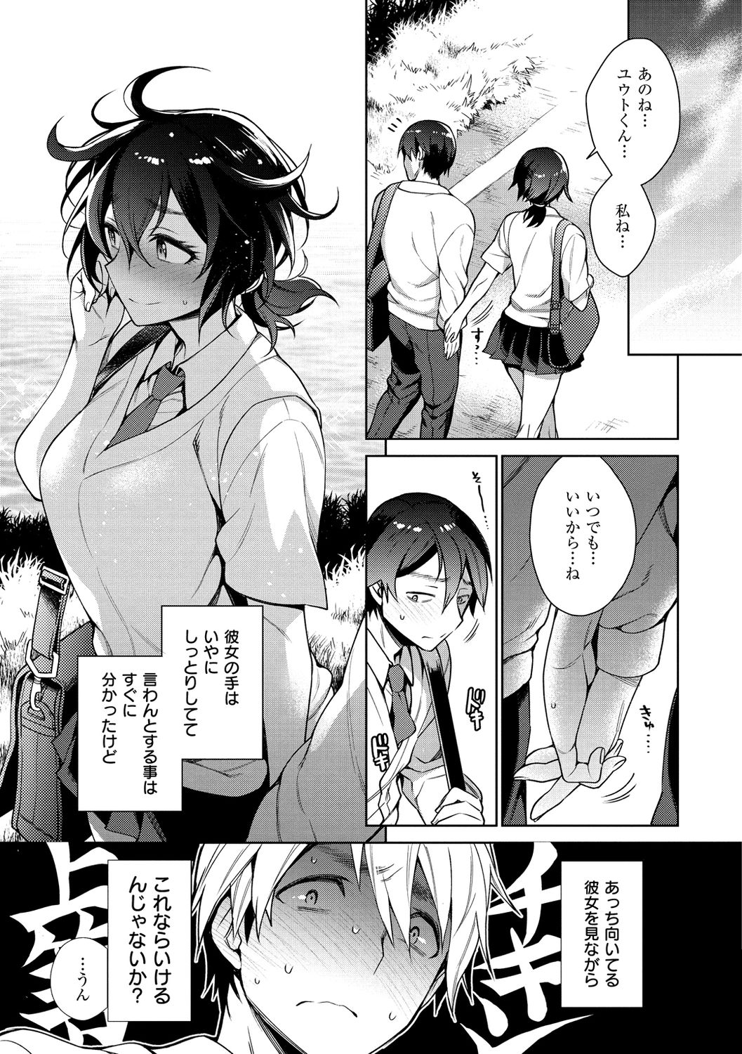 Torotoro ni Shite Ageru page 119