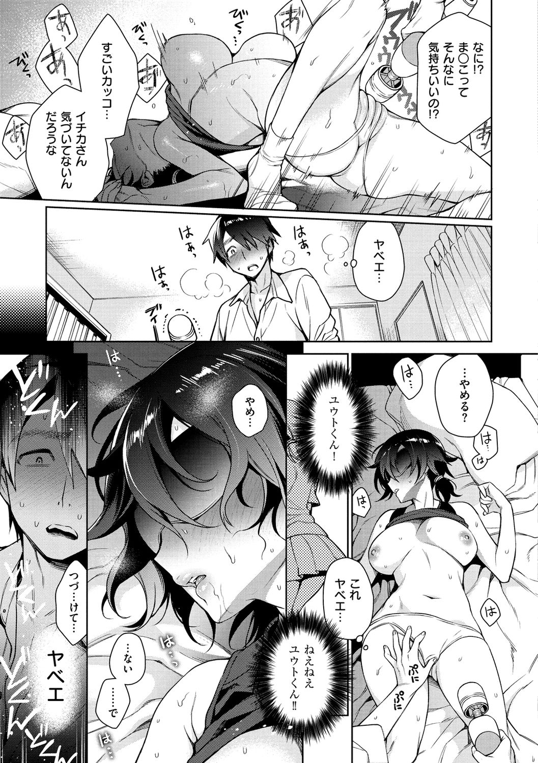 Torotoro ni Shite Ageru page 125