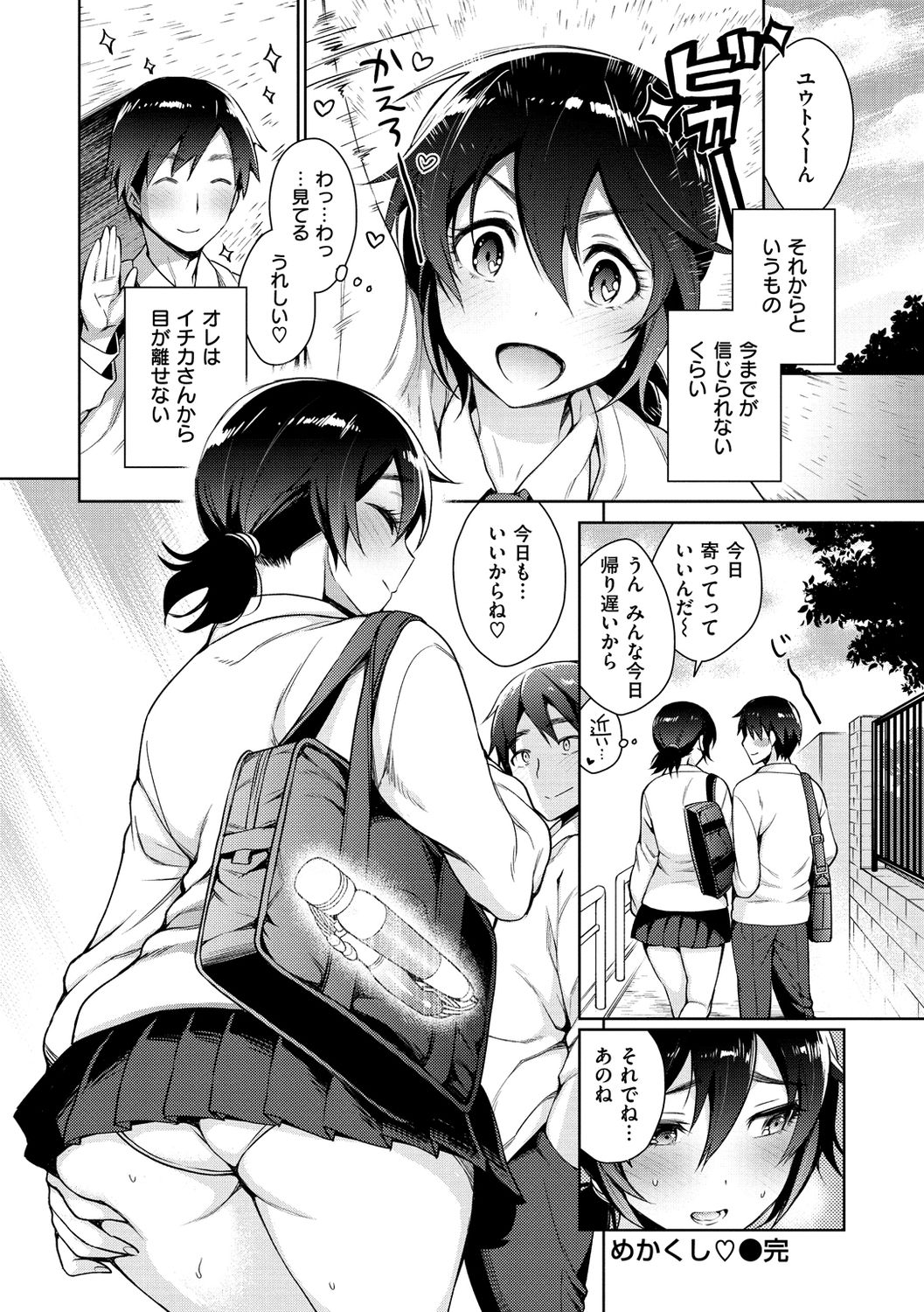 Torotoro ni Shite Ageru page 134