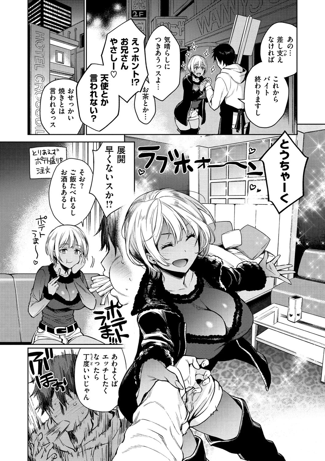 Torotoro ni Shite Ageru page 136