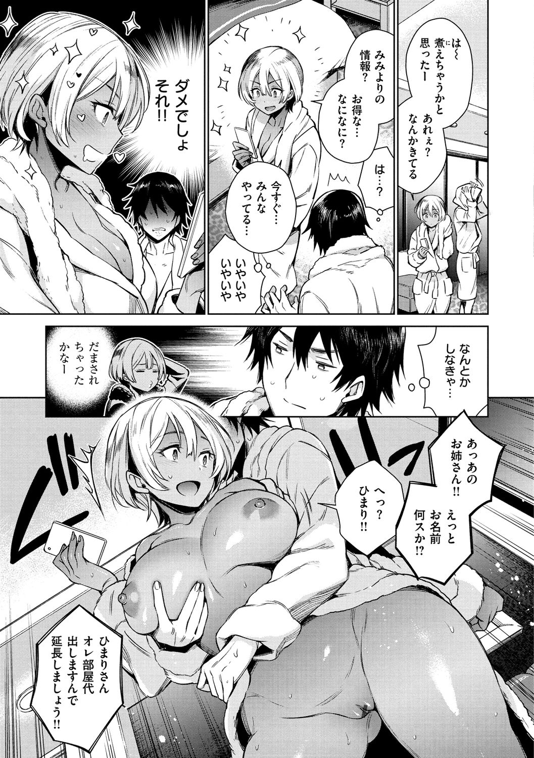 Torotoro ni Shite Ageru page 147