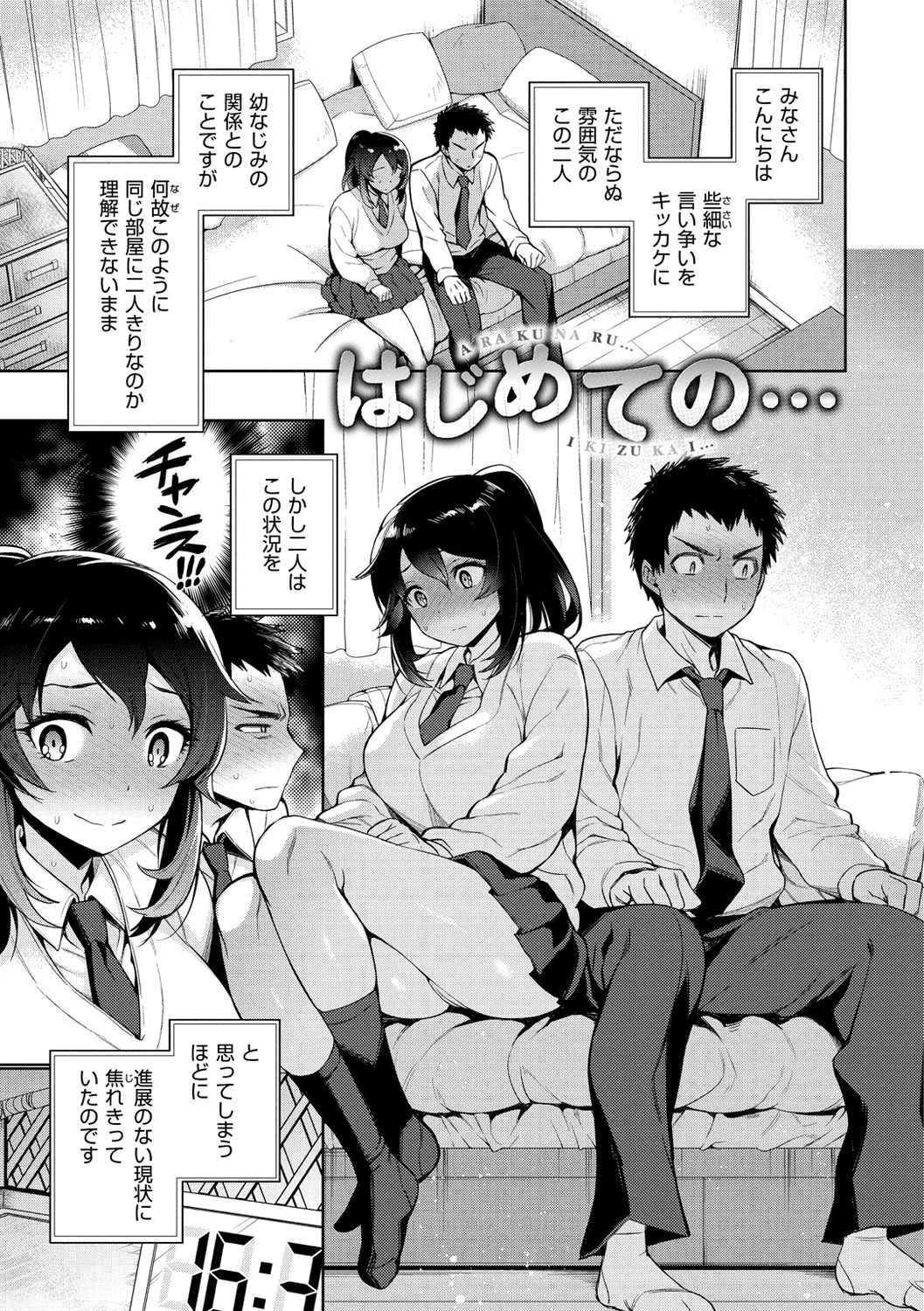 Torotoro ni Shite Ageru page 151