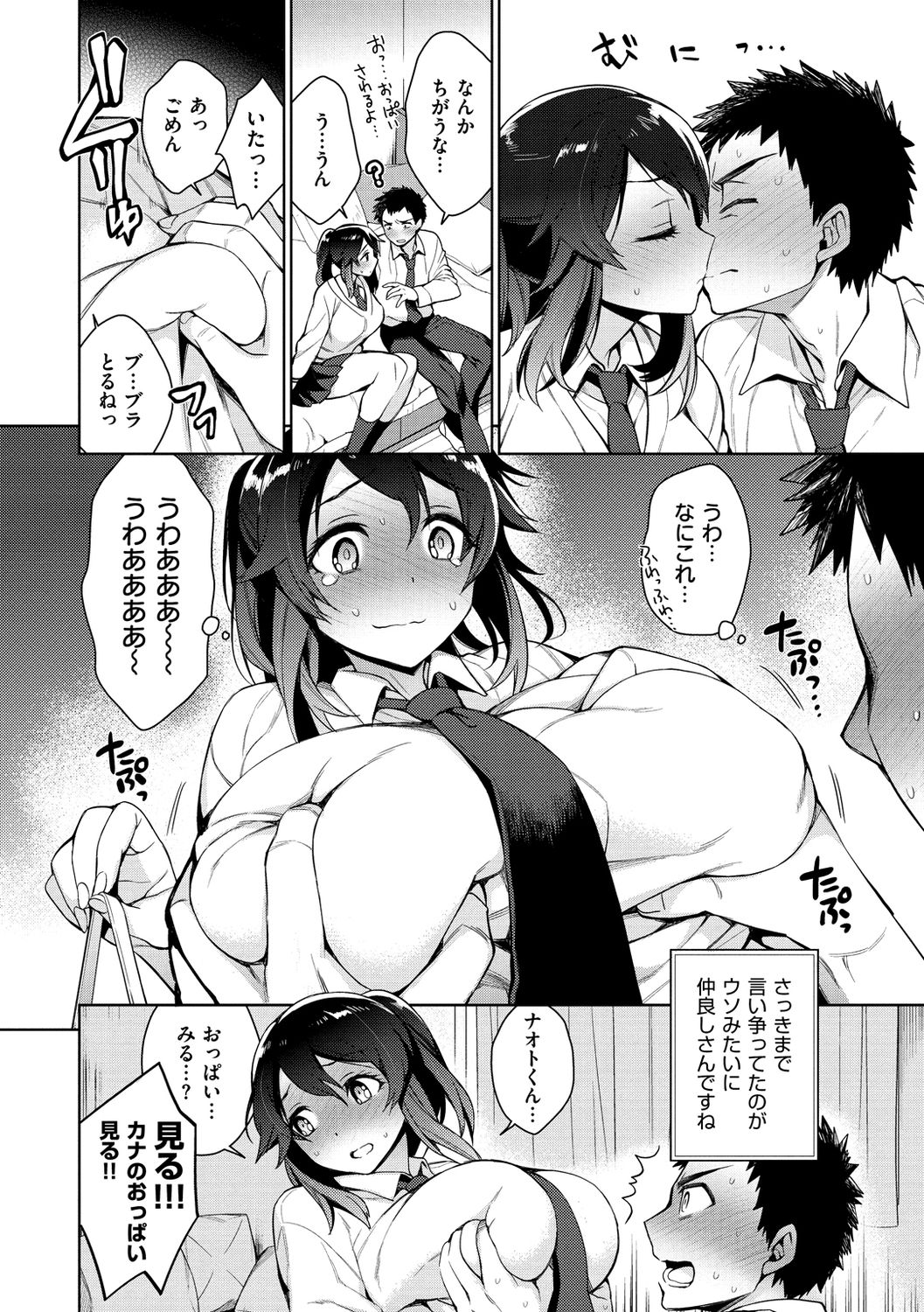 Torotoro ni Shite Ageru page 152