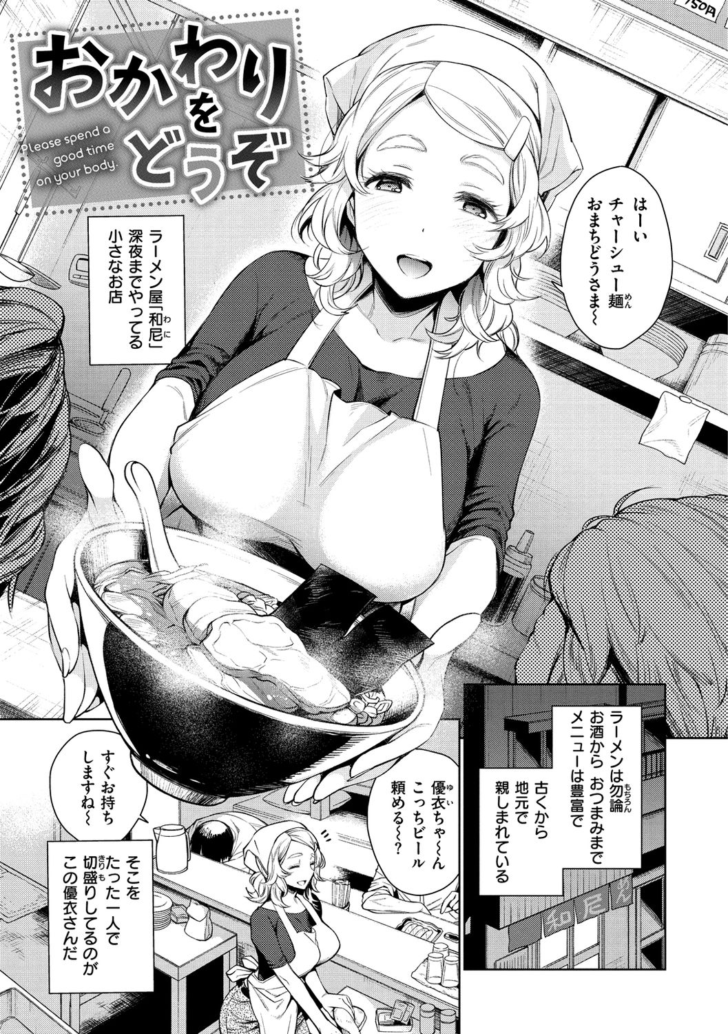Torotoro ni Shite Ageru page 167