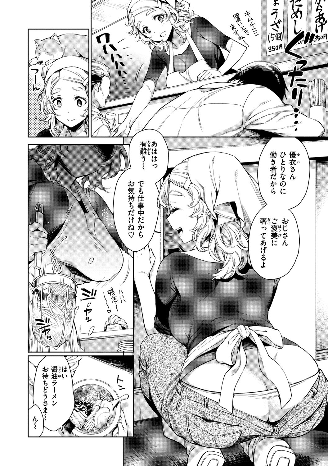 Torotoro ni Shite Ageru page 168