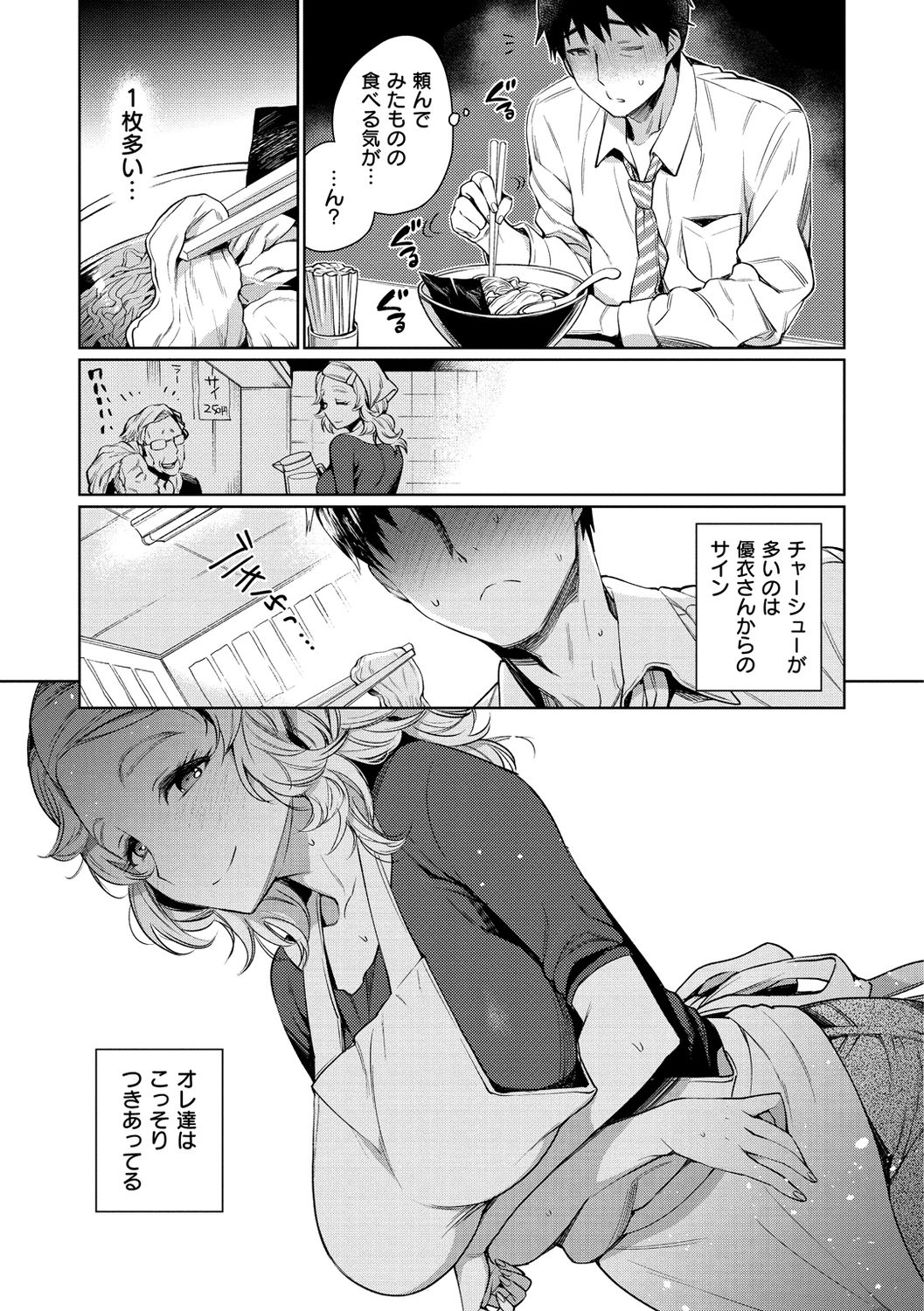 Torotoro ni Shite Ageru page 169