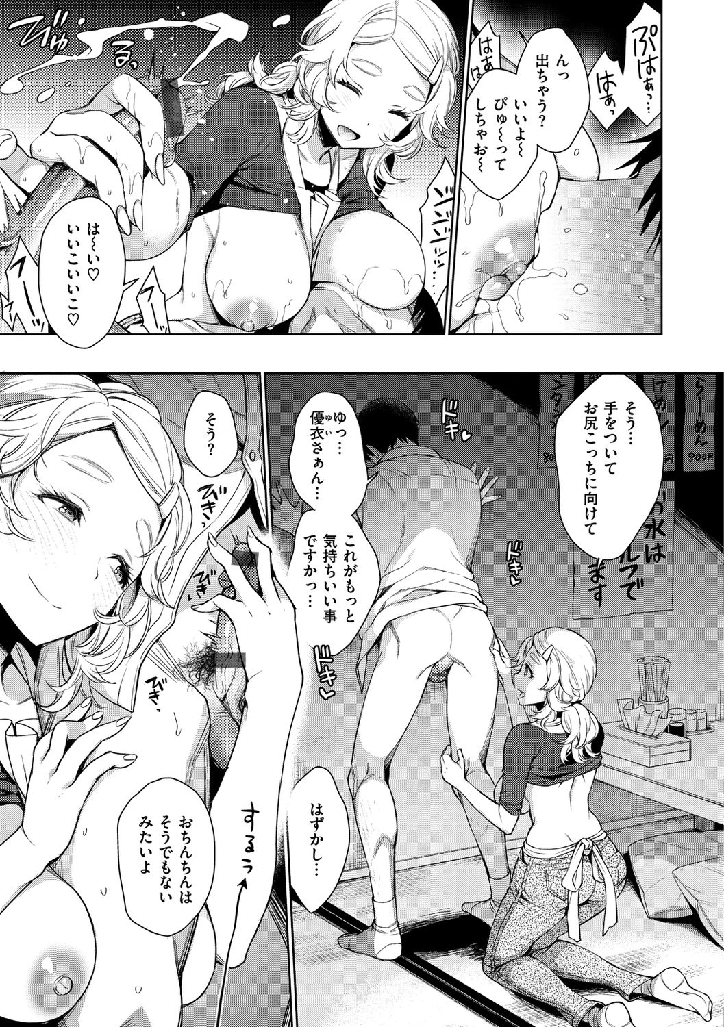 Torotoro ni Shite Ageru page 173