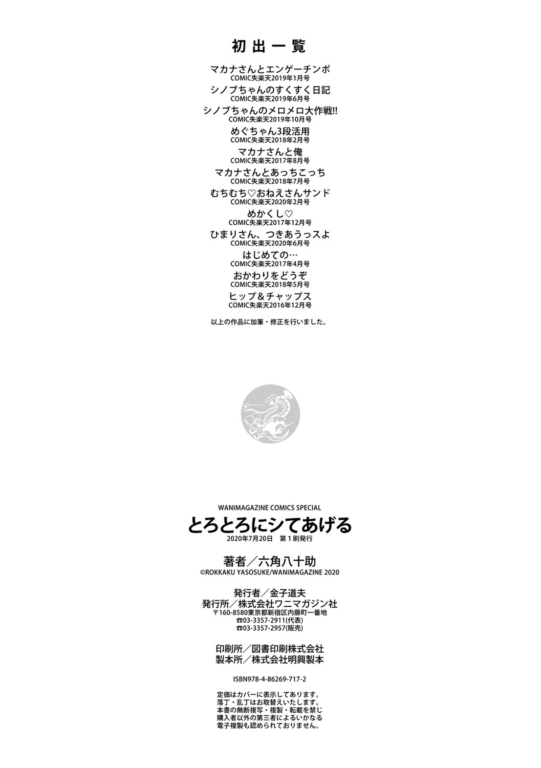 Torotoro ni Shite Ageru page 202