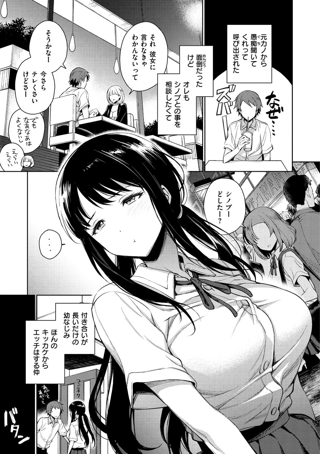 Torotoro ni Shite Ageru page 29