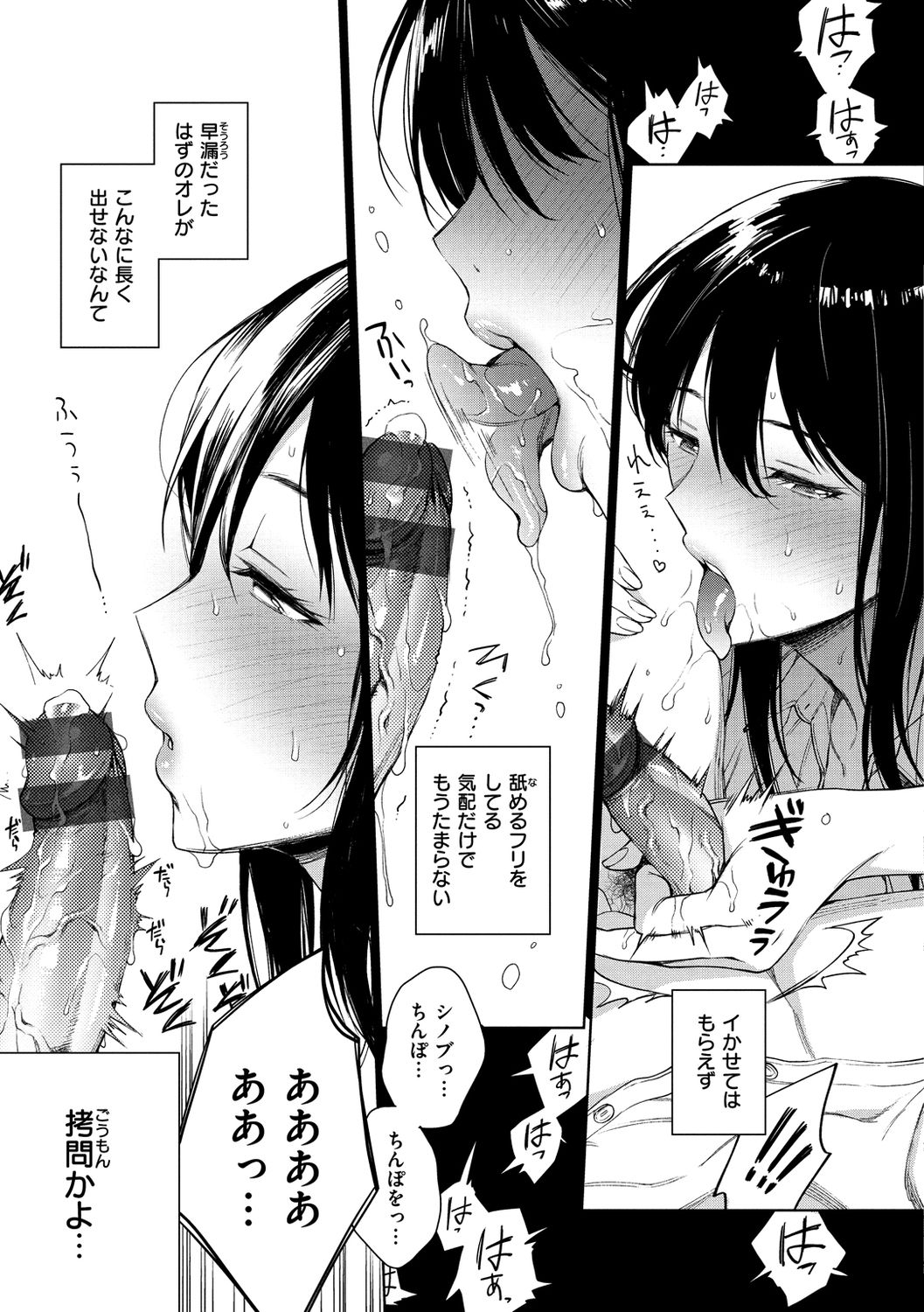 Torotoro ni Shite Ageru page 35