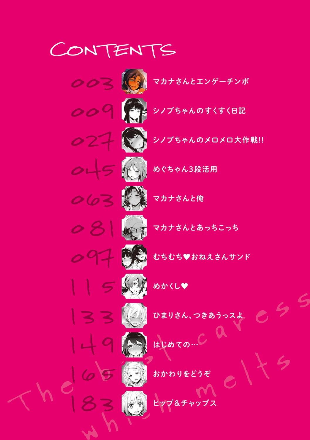 Torotoro ni Shite Ageru page 4