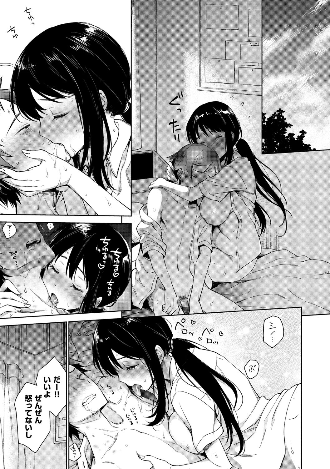 Torotoro ni Shite Ageru page 45