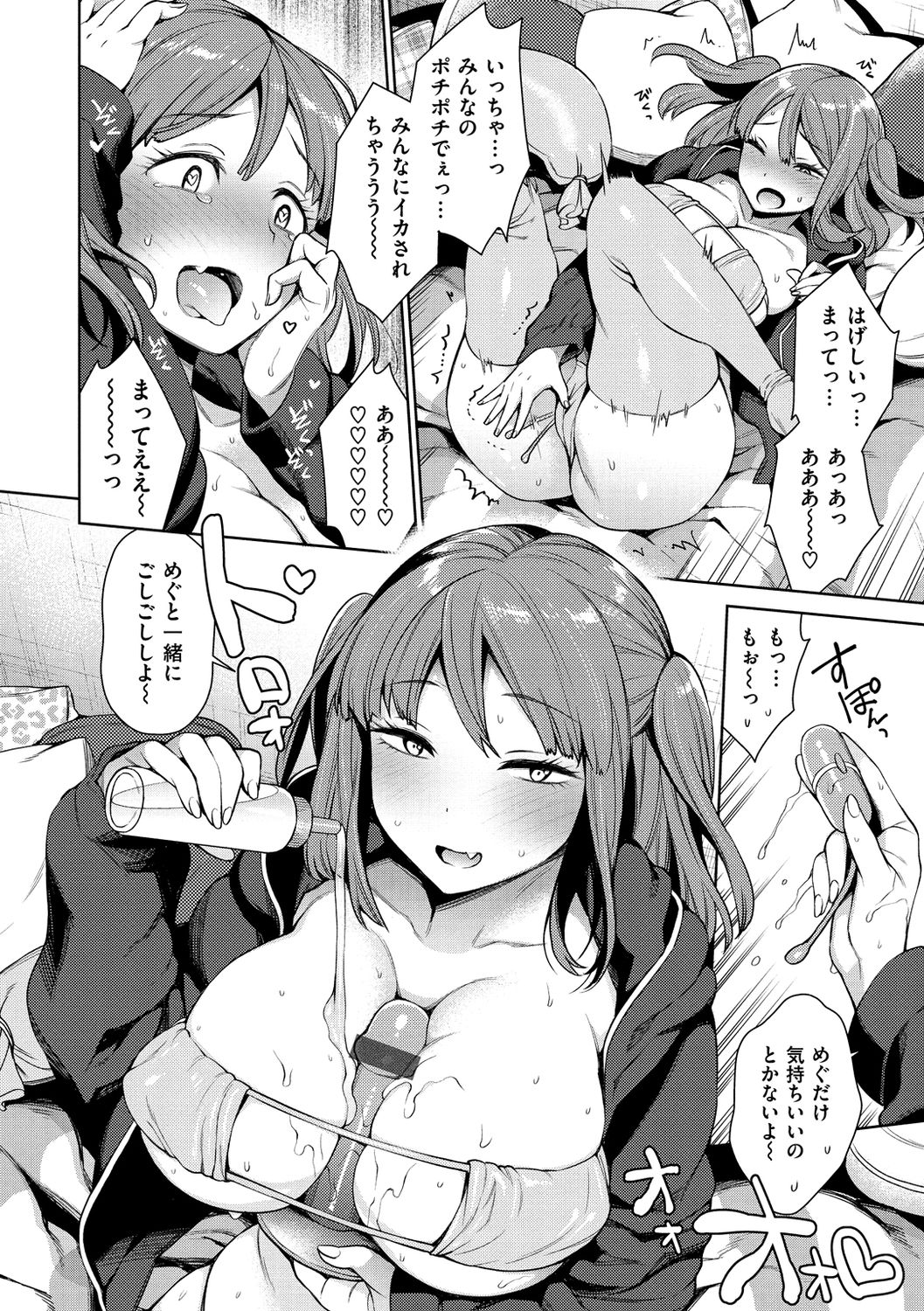 Torotoro ni Shite Ageru page 50