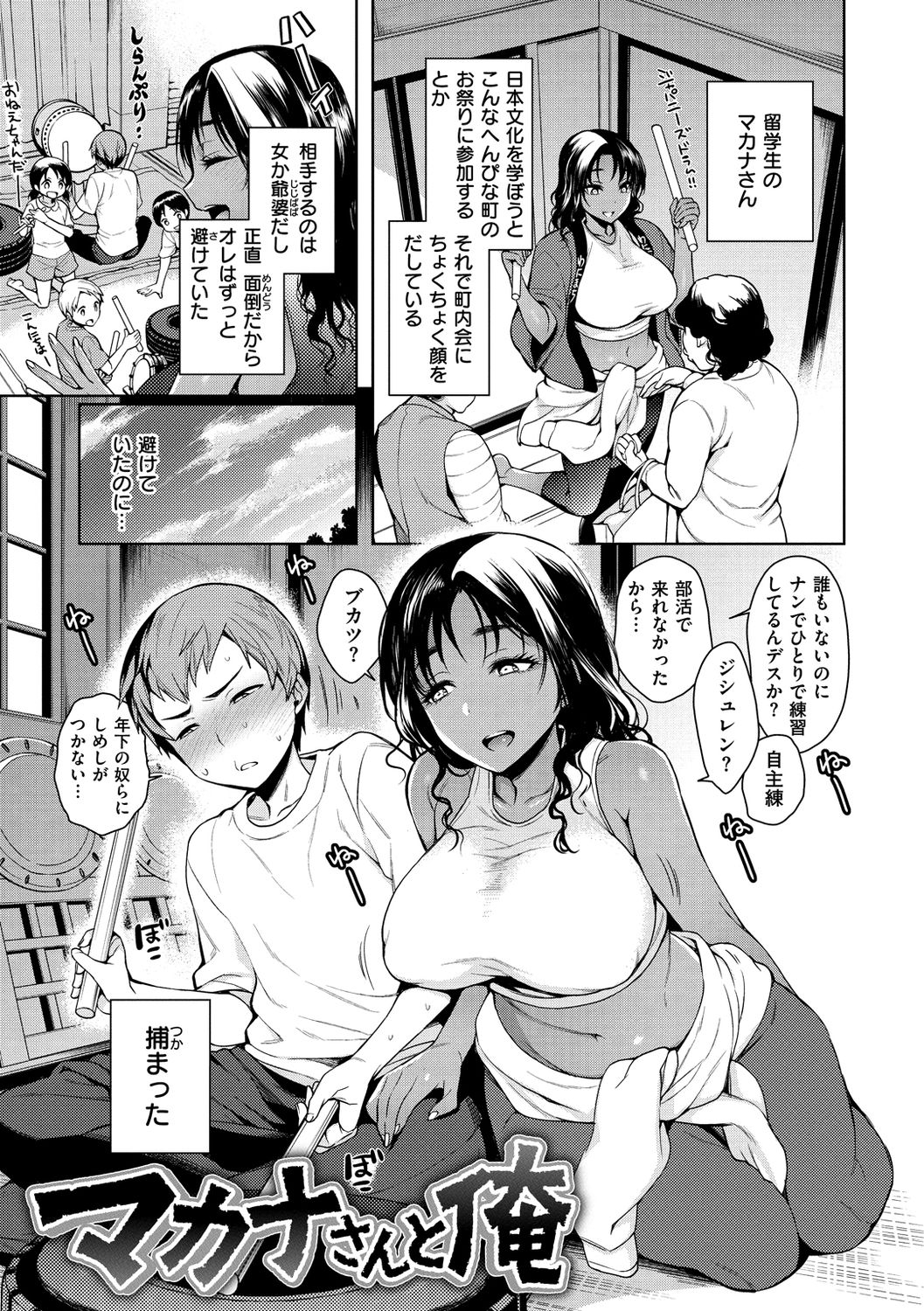 Torotoro ni Shite Ageru page 65