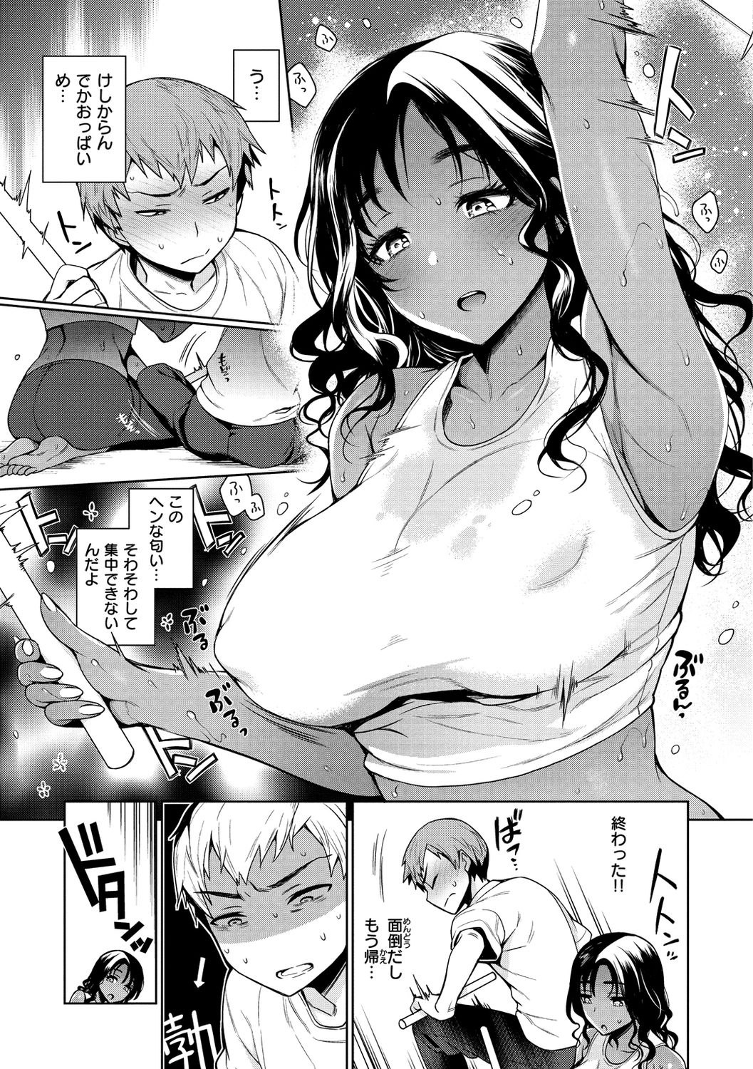 Torotoro ni Shite Ageru page 67