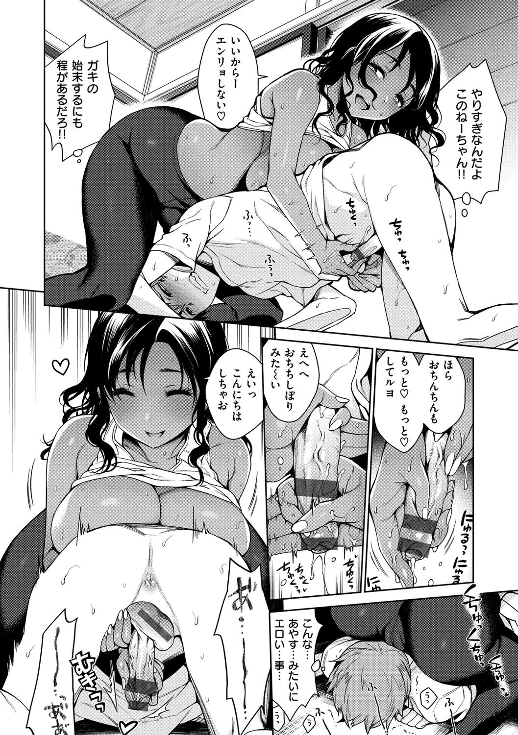 Torotoro ni Shite Ageru page 72
