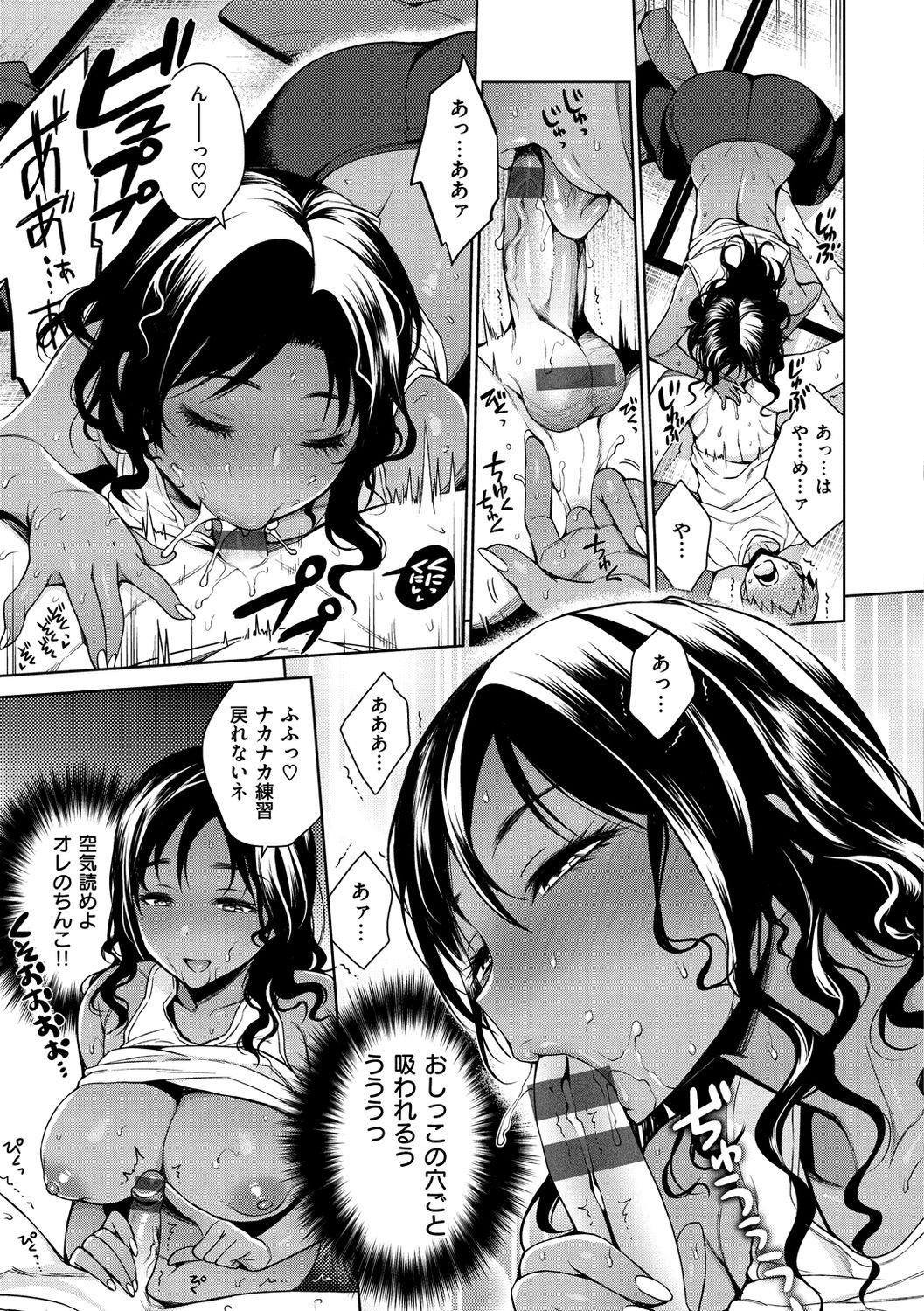 Torotoro ni Shite Ageru page 75