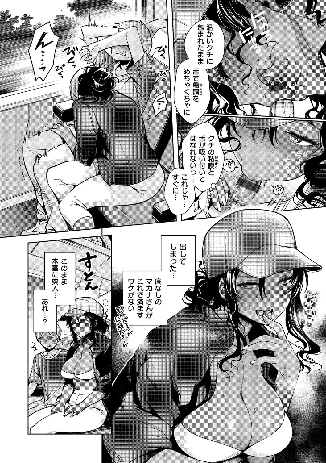 Torotoro ni Shite Ageru page 86