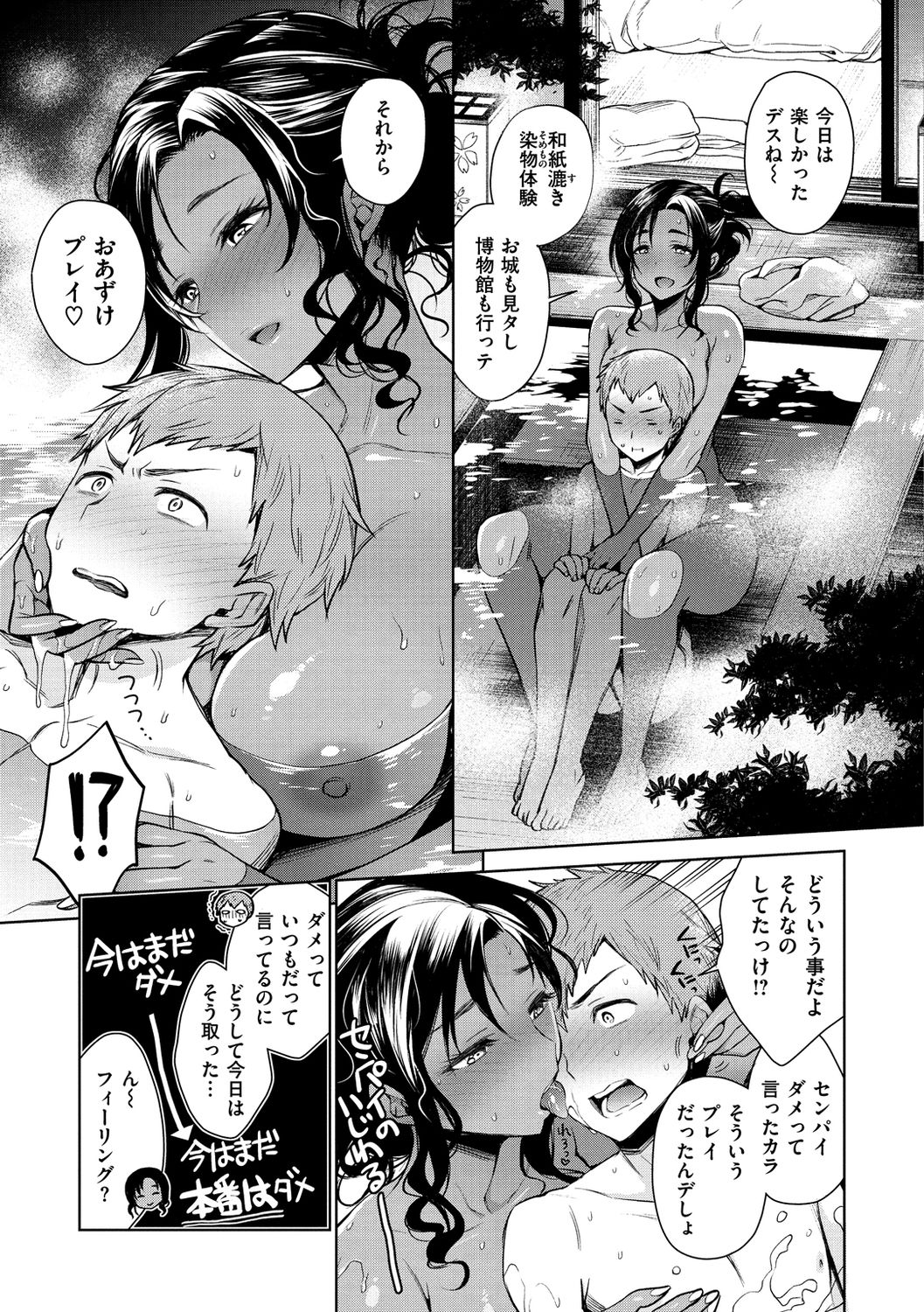 Torotoro ni Shite Ageru page 91